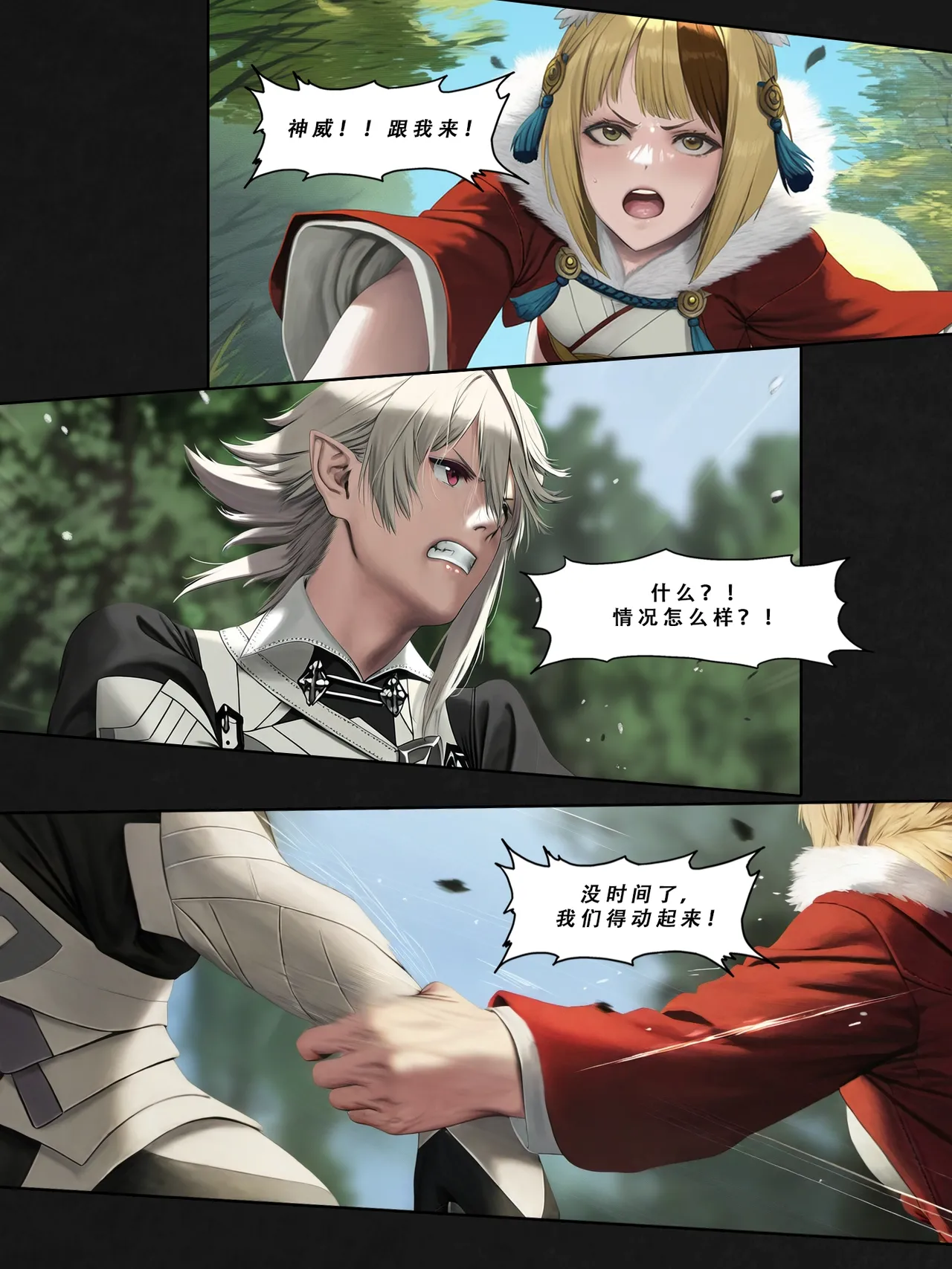 忍者驯服记：《火焰纹章：命运》同人 page 151