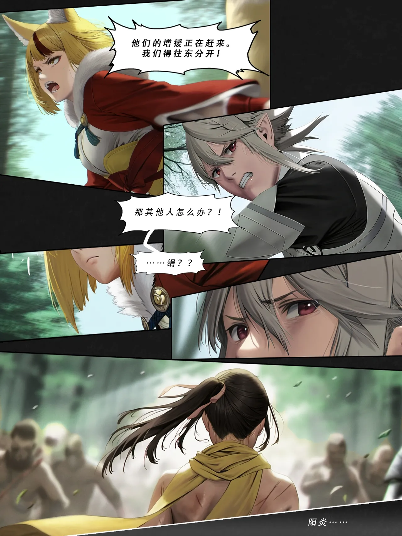 忍者驯服记：《火焰纹章：命运》同人 page 152