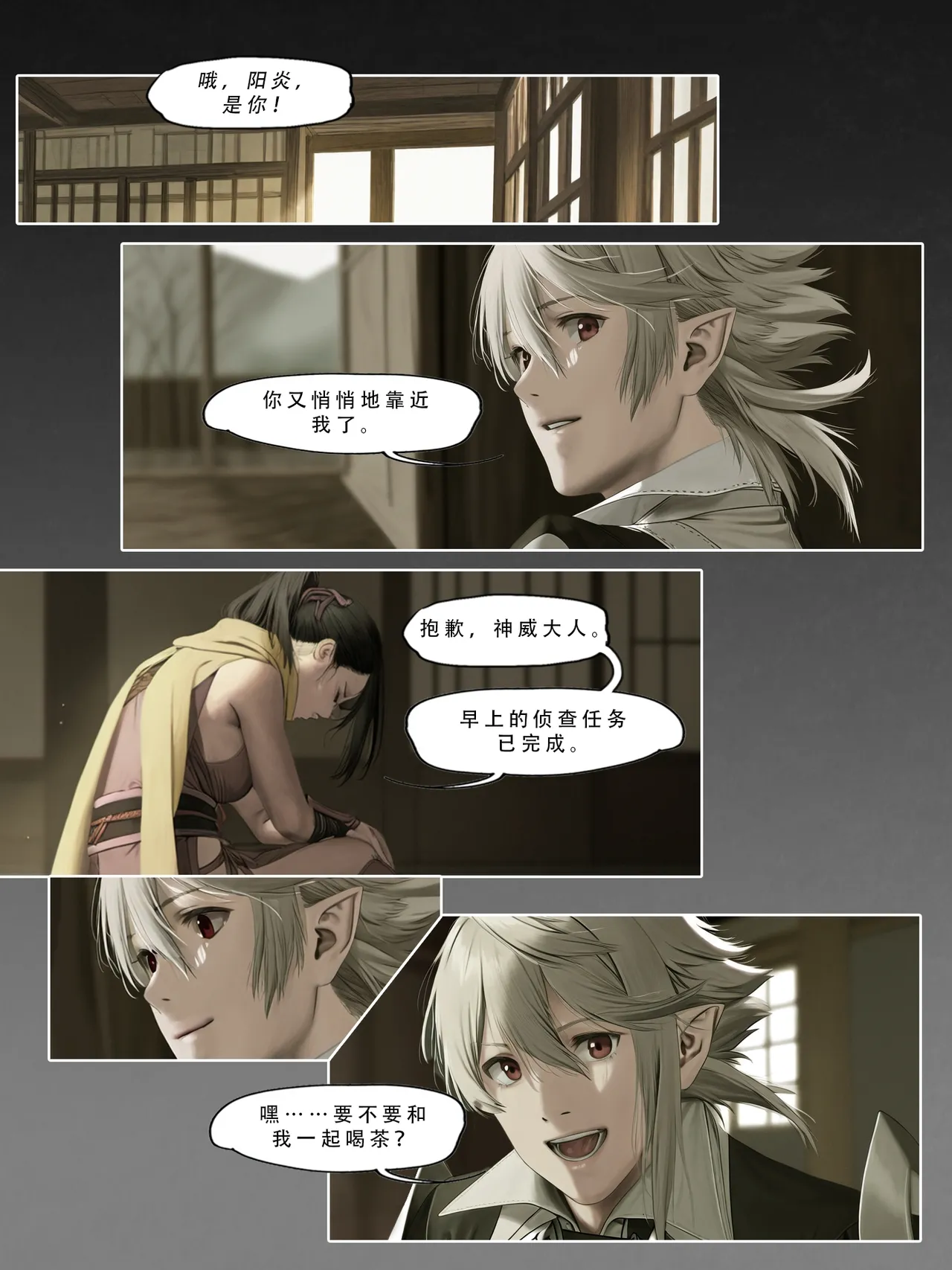 忍者驯服记：《火焰纹章：命运》同人 page 153