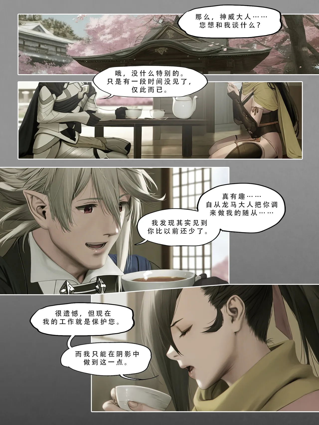 忍者驯服记：《火焰纹章：命运》同人 page 154