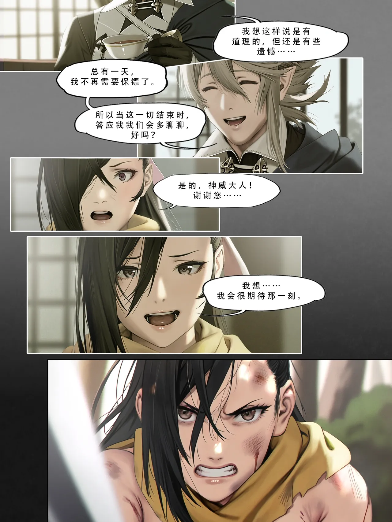 忍者驯服记：《火焰纹章：命运》同人 page 155