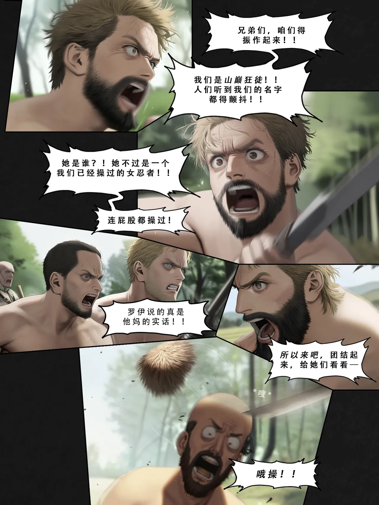 忍者驯服记：《火焰纹章：命运》同人 page 165