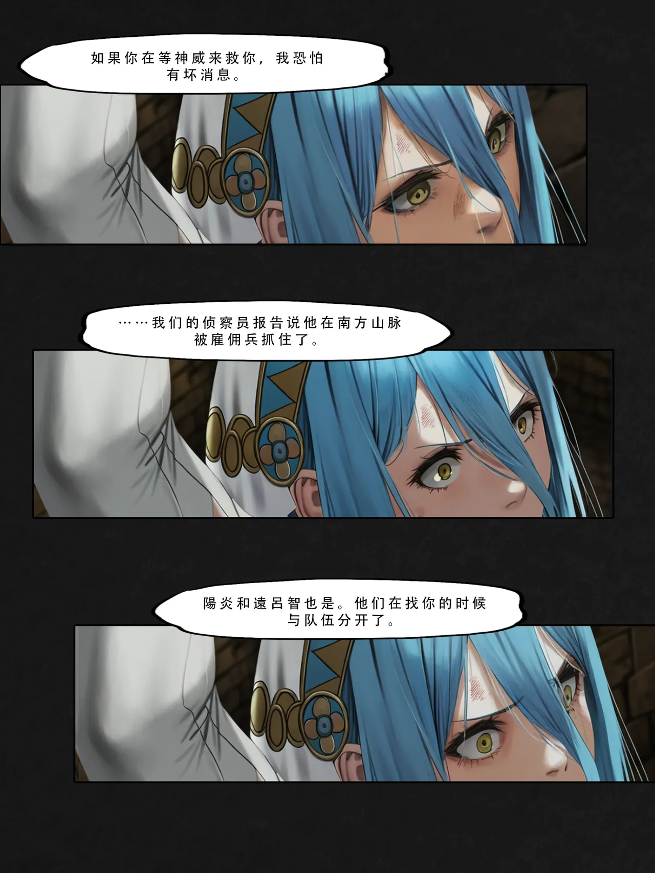 忍者驯服记：《火焰纹章：命运》同人 page 17