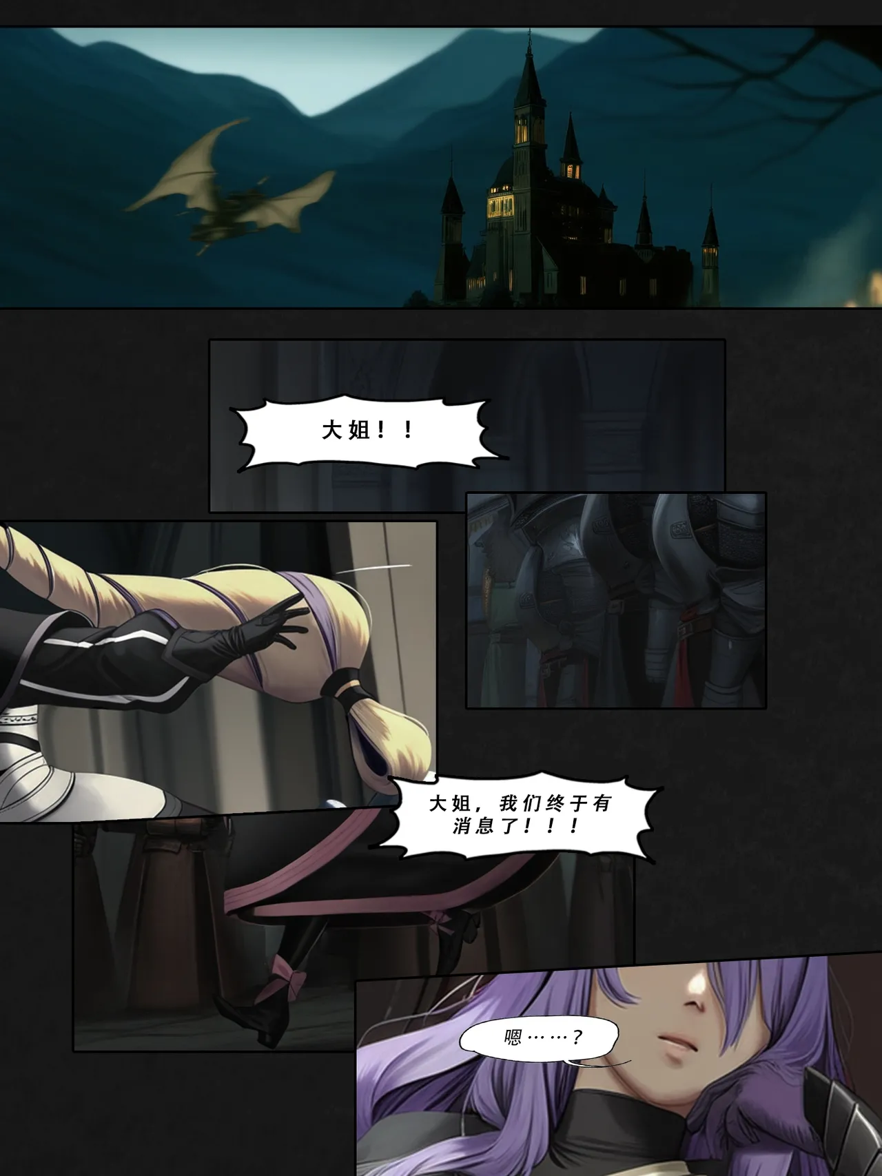 忍者驯服记：《火焰纹章：命运》同人 page 181
