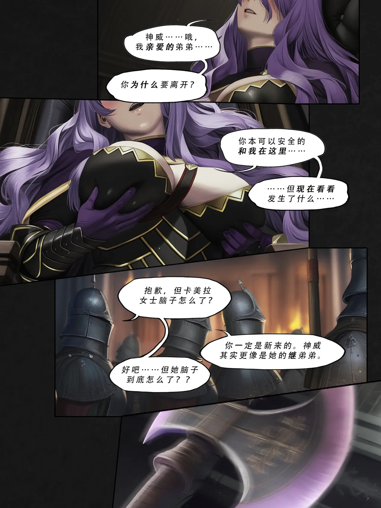 忍者驯服记：《火焰纹章：命运》同人 page 183