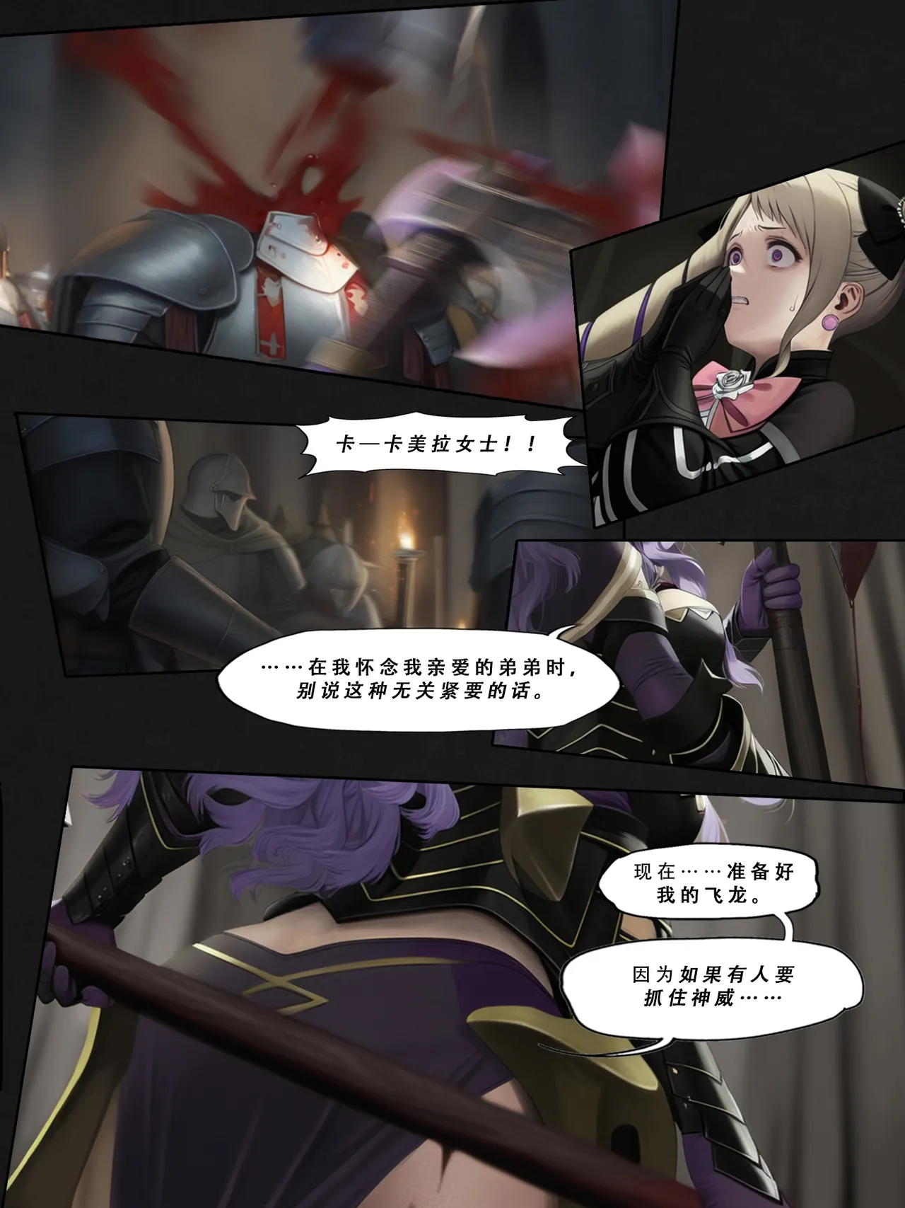 忍者驯服记：《火焰纹章：命运》同人 page 184