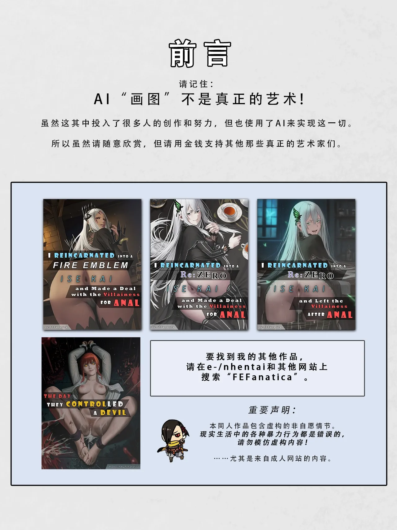 忍者驯服记：《火焰纹章：命运》同人 page 2