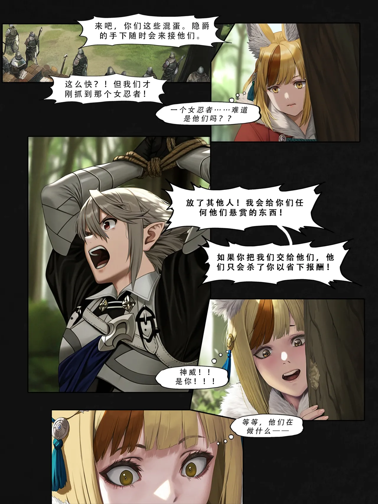 忍者驯服记：《火焰纹章：命运》同人 page 24