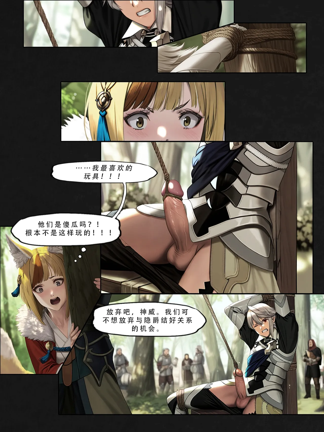 忍者驯服记：《火焰纹章：命运》同人 page 25