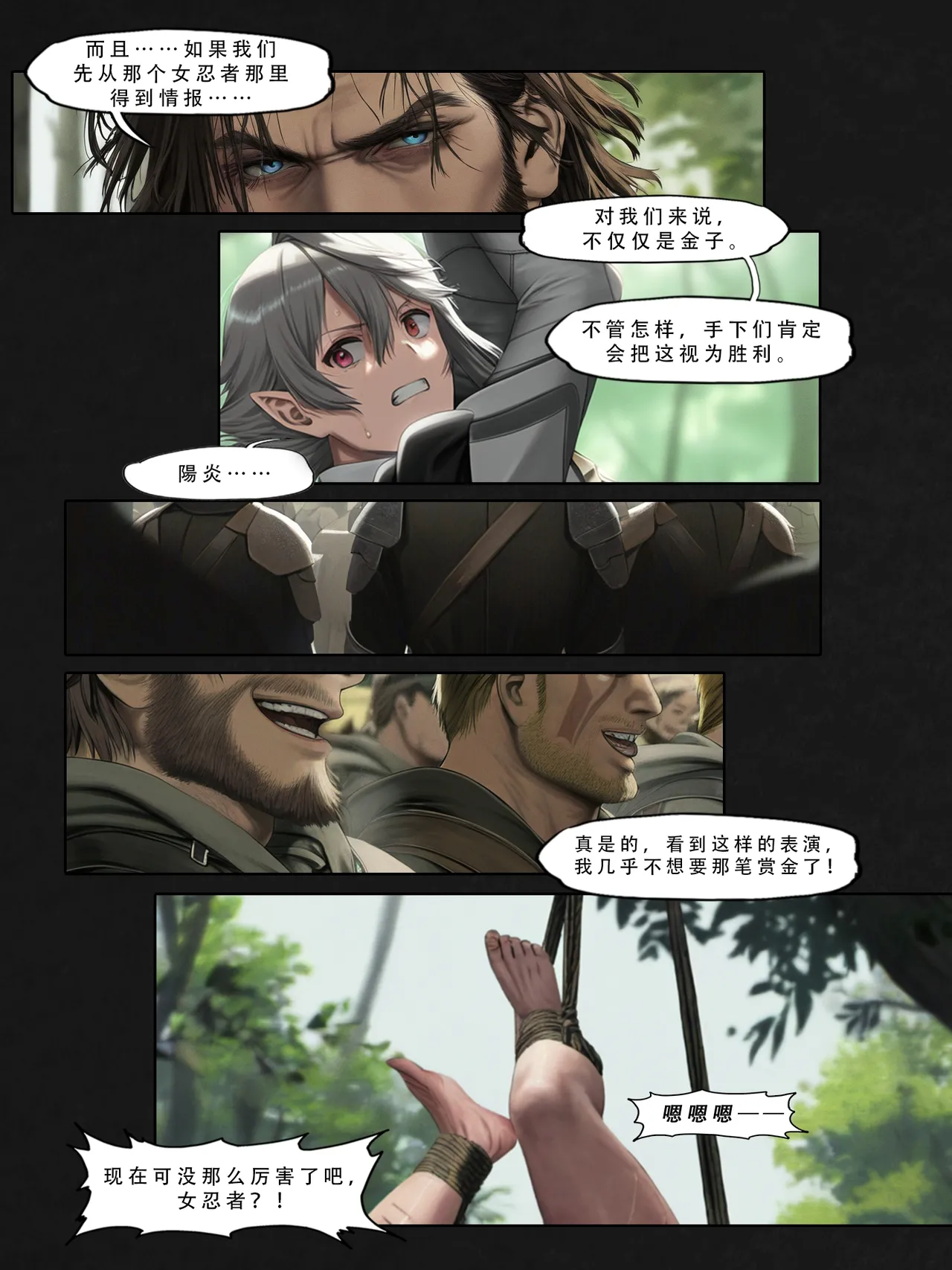 忍者驯服记：《火焰纹章：命运》同人 page 26