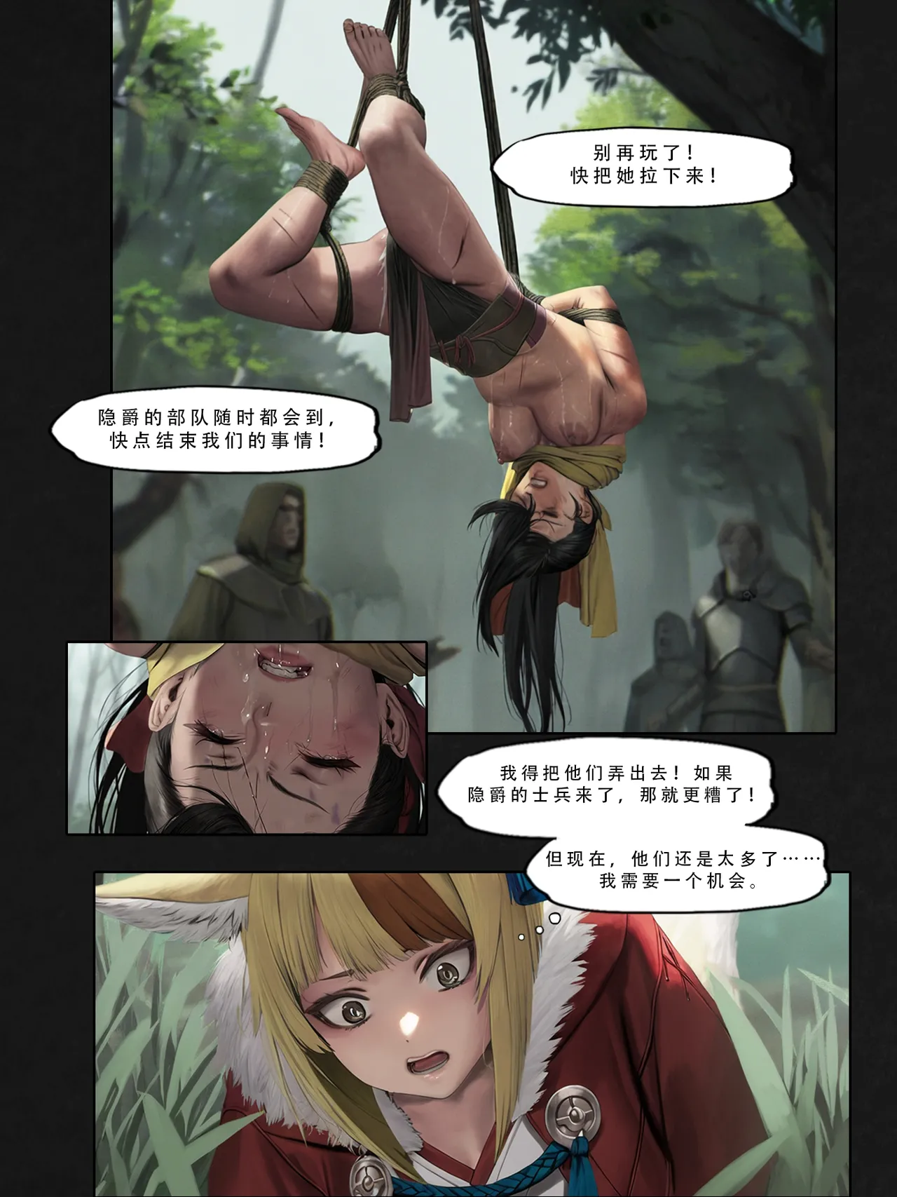 忍者驯服记：《火焰纹章：命运》同人 page 30