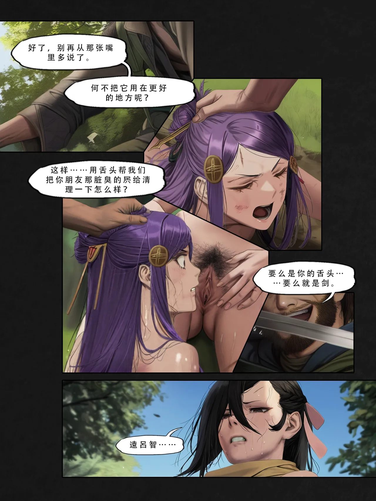 忍者驯服记：《火焰纹章：命运》同人 page 52