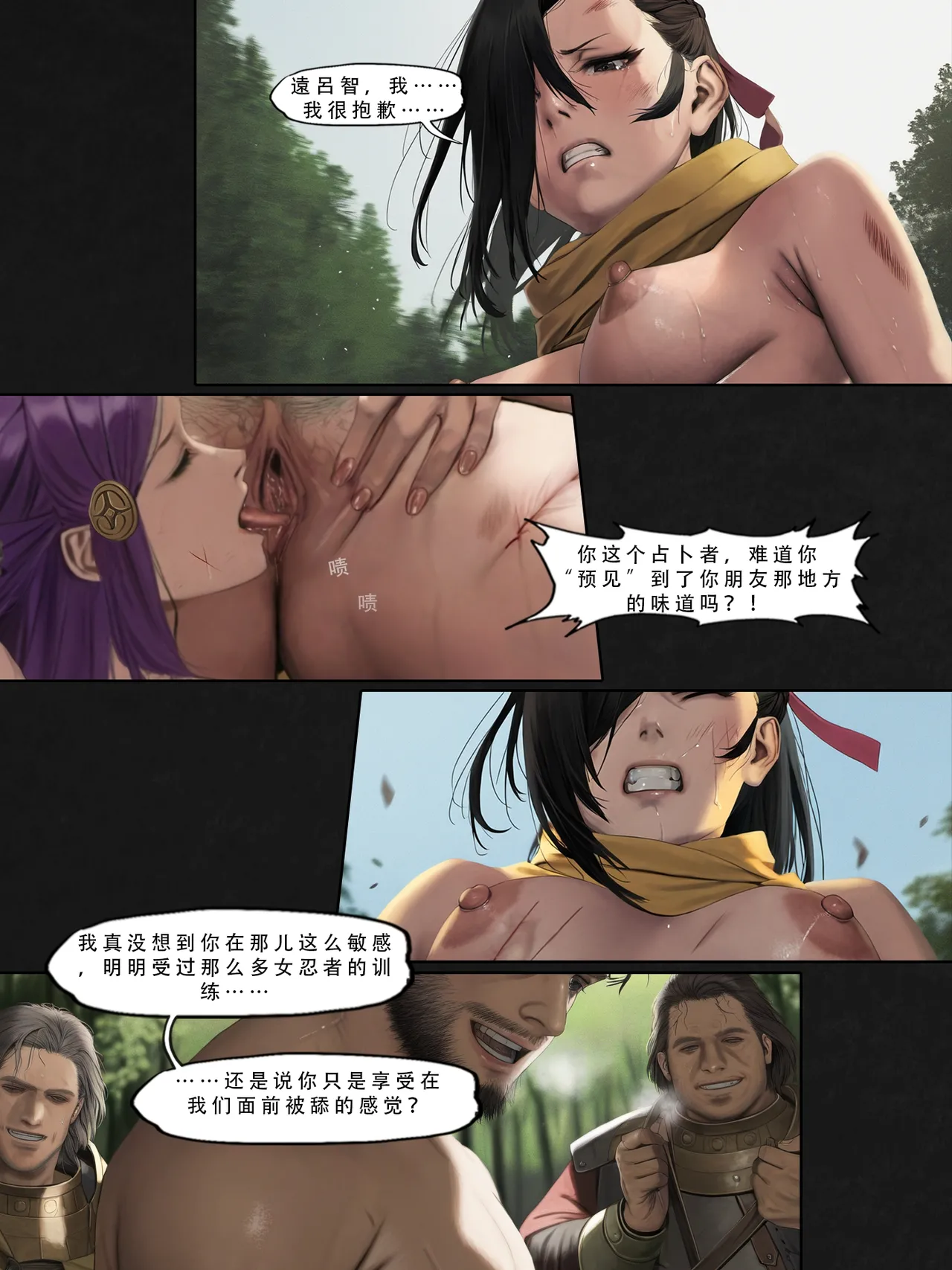 忍者驯服记：《火焰纹章：命运》同人 page 54