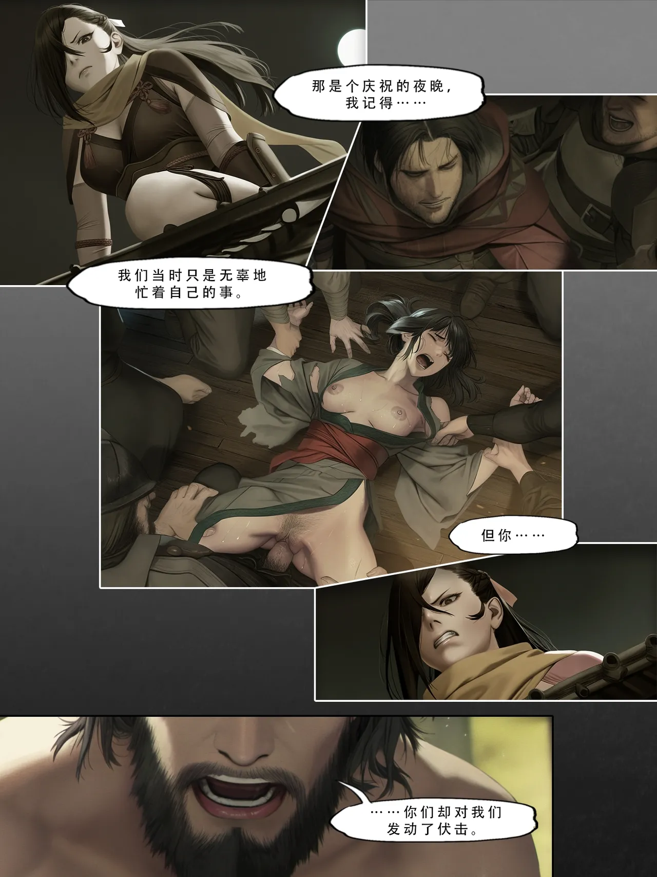 忍者驯服记：《火焰纹章：命运》同人 page 72