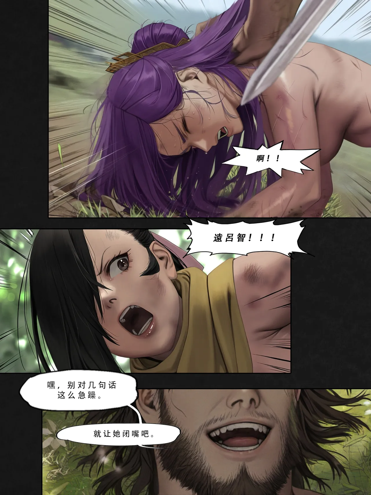 忍者驯服记：《火焰纹章：命运》同人 page 80