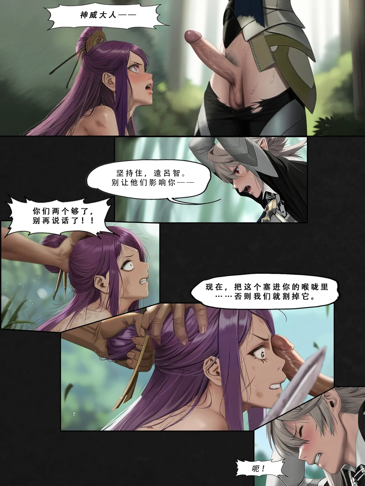 忍者驯服记：《火焰纹章：命运》同人 page 84
