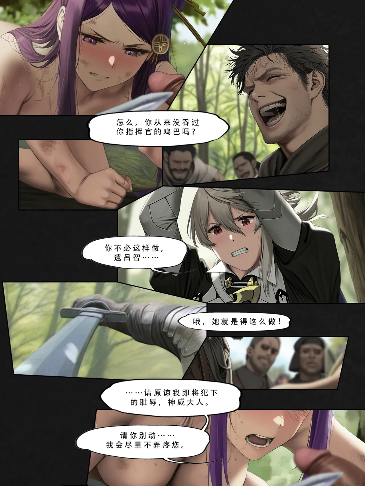 忍者驯服记：《火焰纹章：命运》同人 page 85