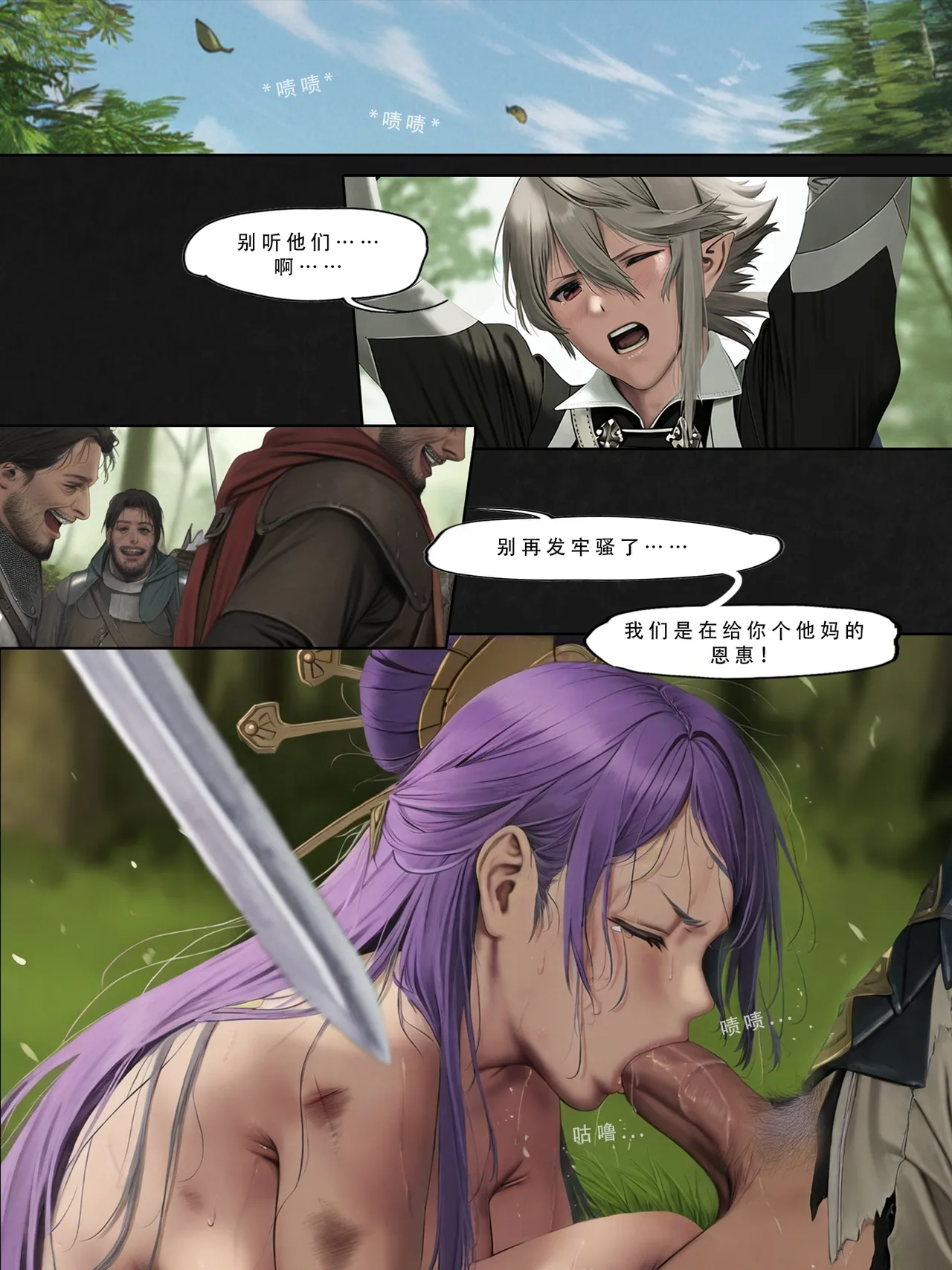 忍者驯服记：《火焰纹章：命运》同人 page 86