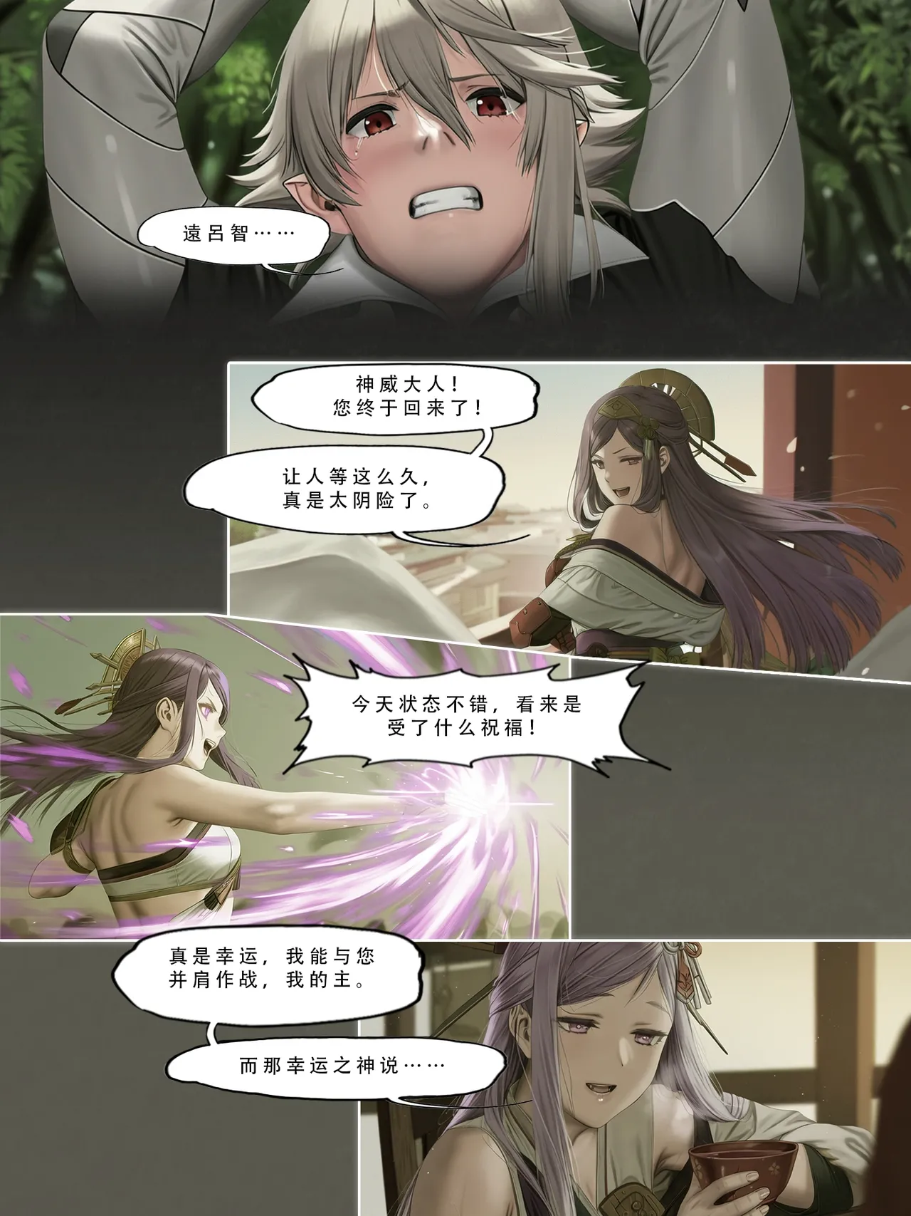 忍者驯服记：《火焰纹章：命运》同人 page 87