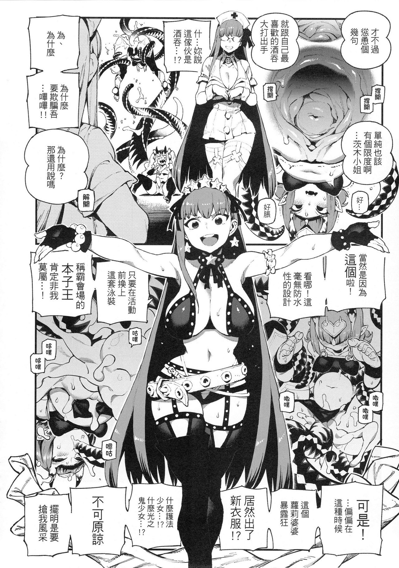 CHALDEA MANIA - Oni & Ma page 14