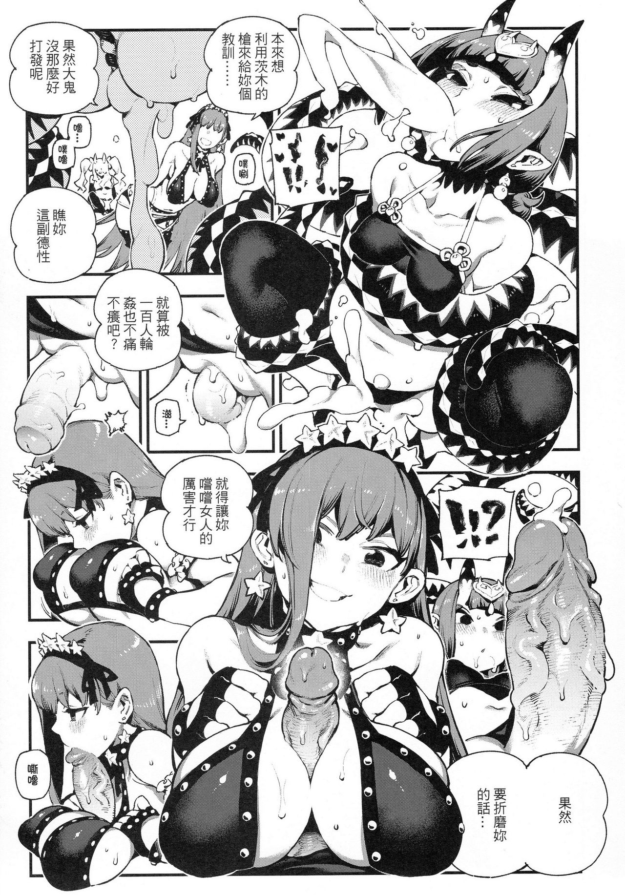 CHALDEA MANIA - Oni & Ma page 15