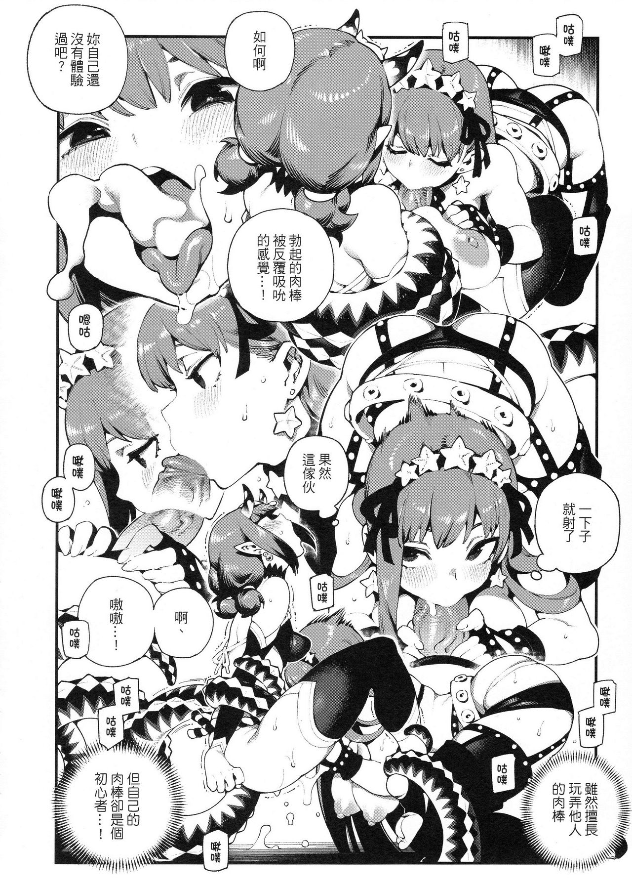 CHALDEA MANIA - Oni & Ma page 16