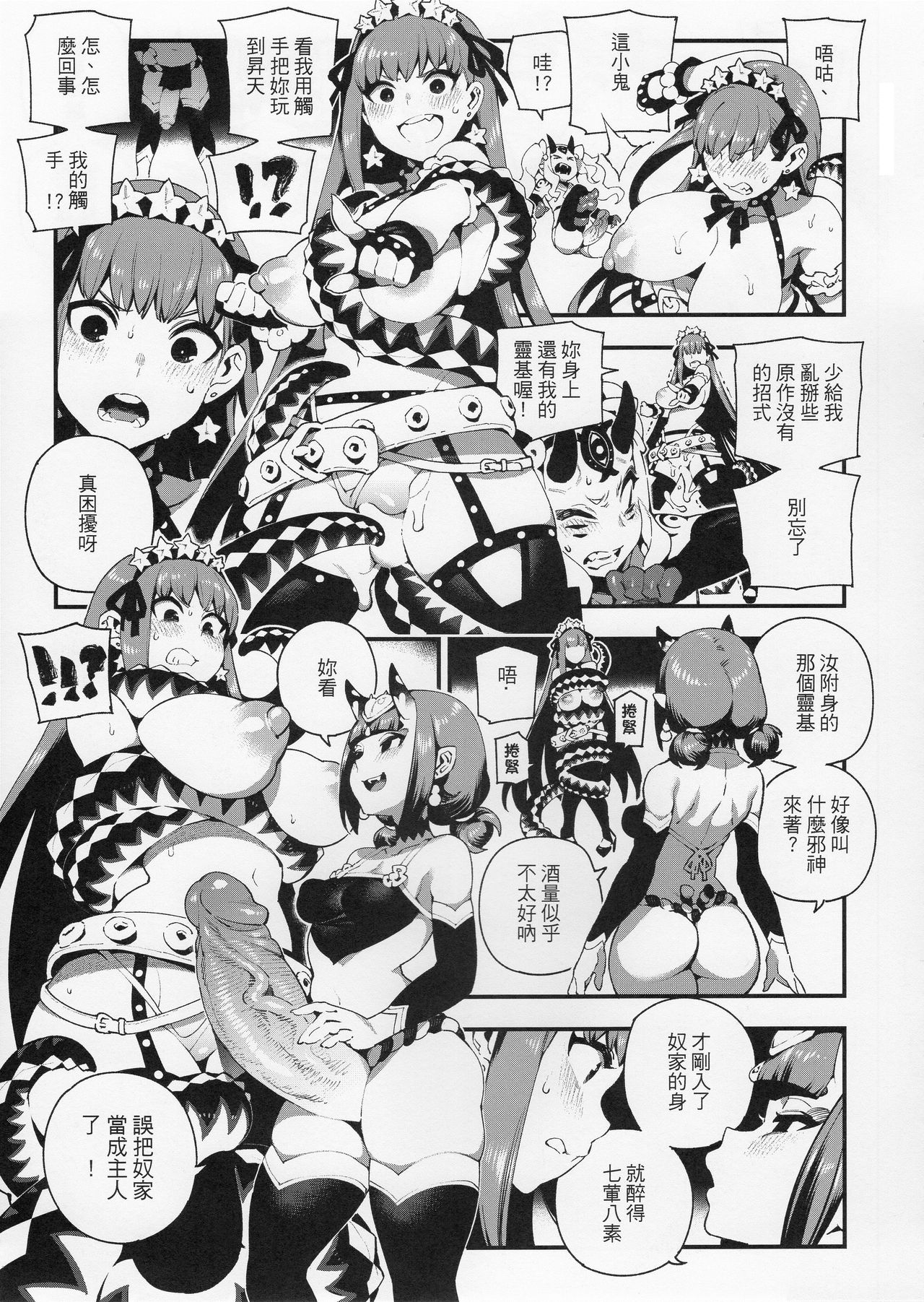 CHALDEA MANIA - Oni & Ma page 21