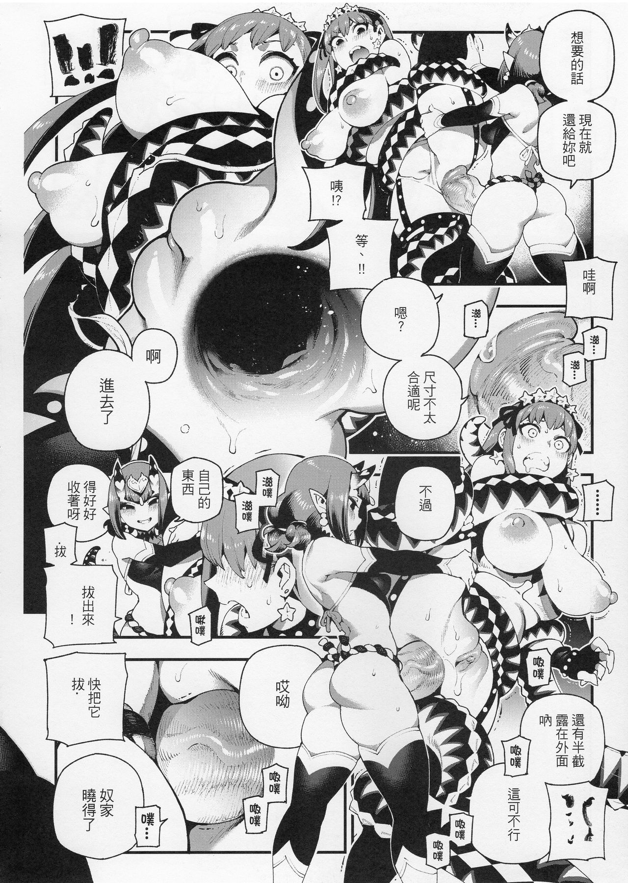 CHALDEA MANIA - Oni & Ma page 22