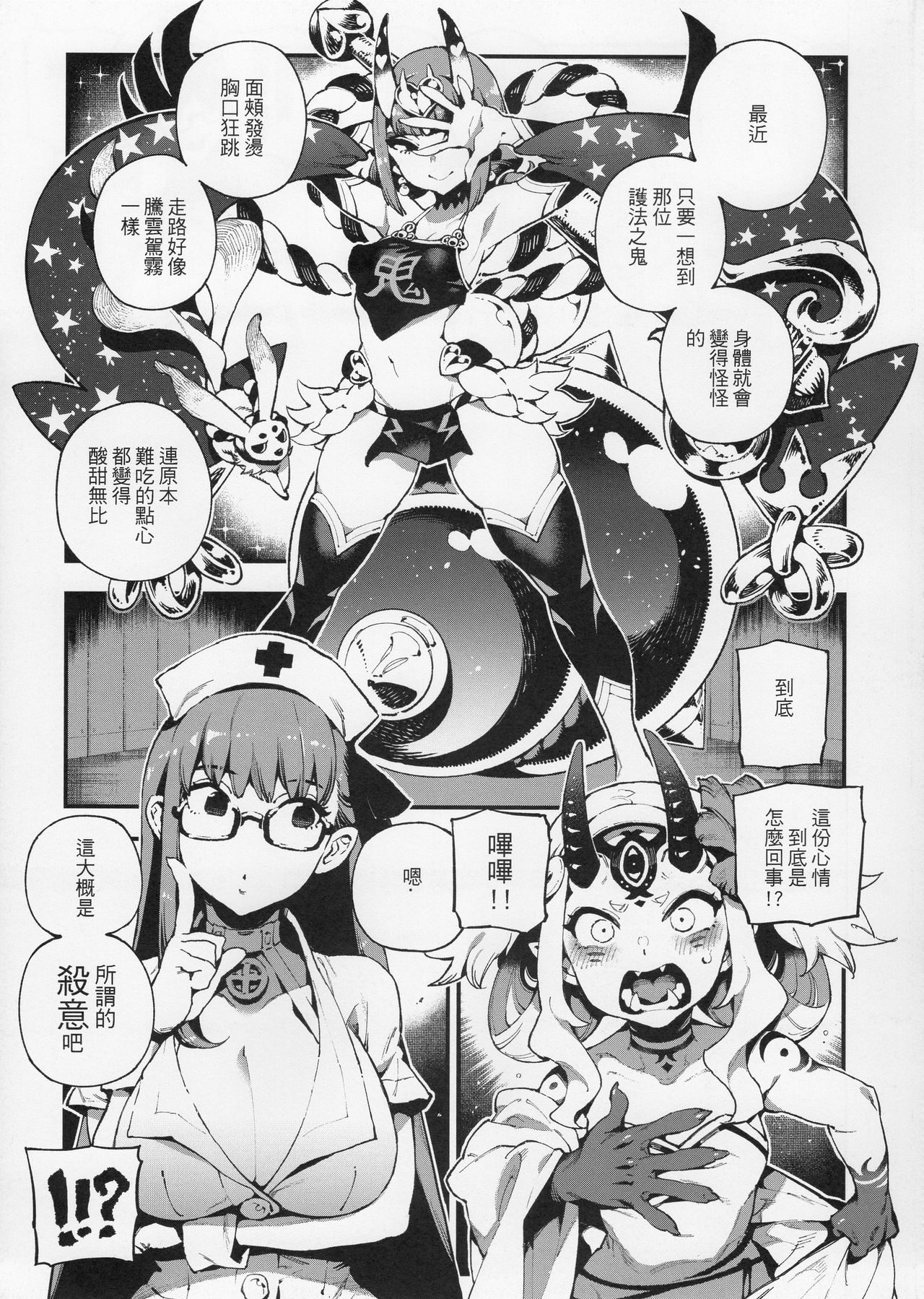 CHALDEA MANIA - Oni & Ma page 5
