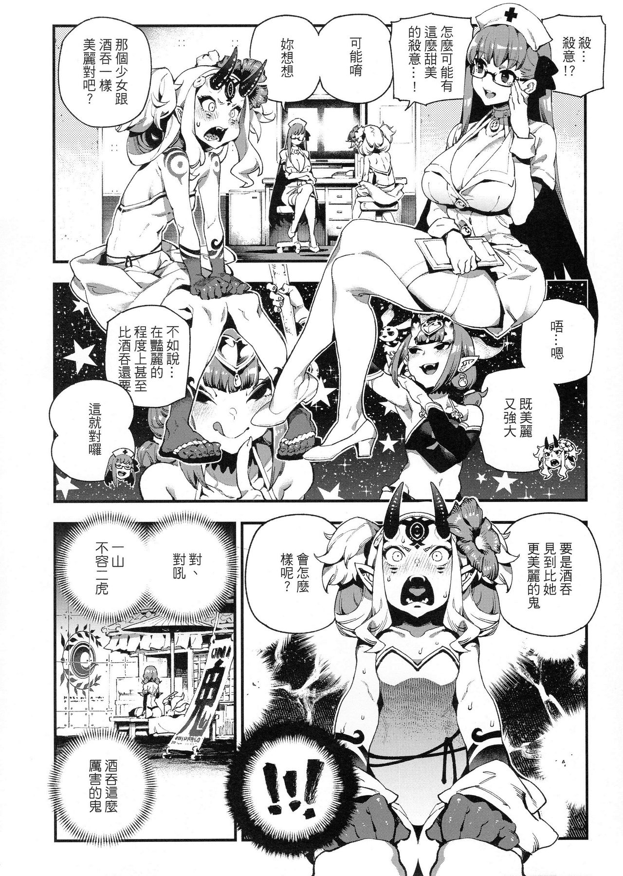 CHALDEA MANIA - Oni & Ma page 6