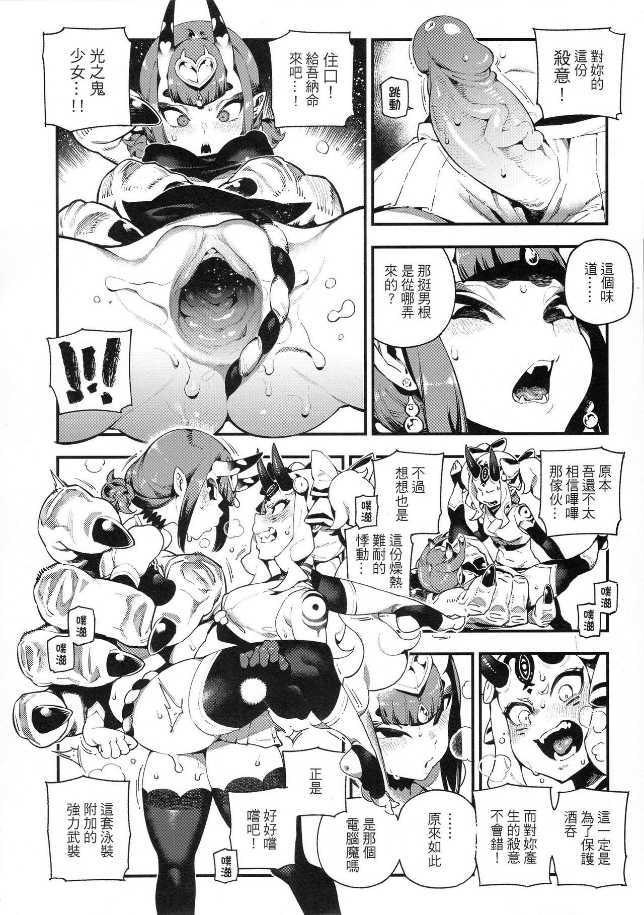 CHALDEA MANIA - Oni & Ma page 8