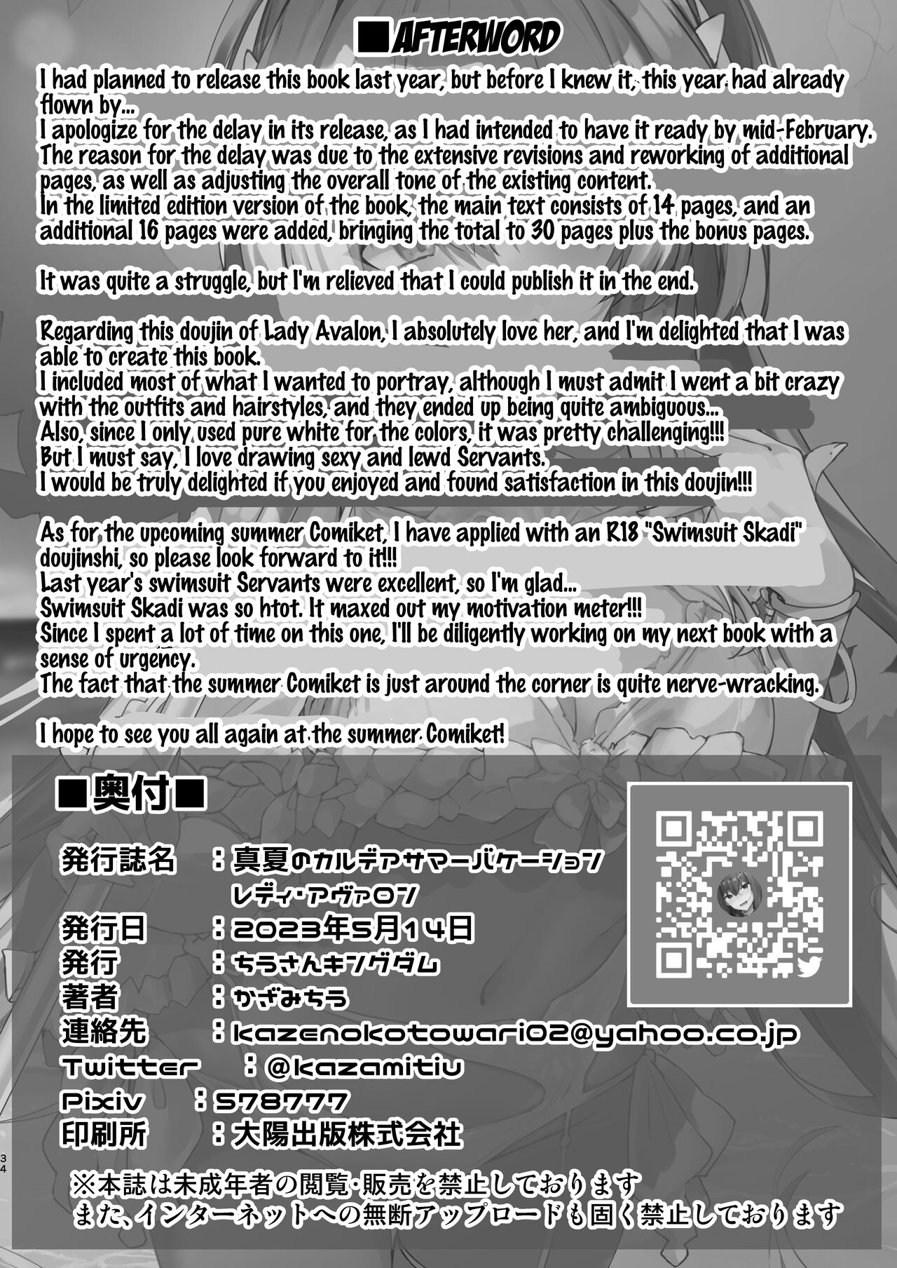 Chaldea Midsummer Vacation Lady - Avalon Edition page 34