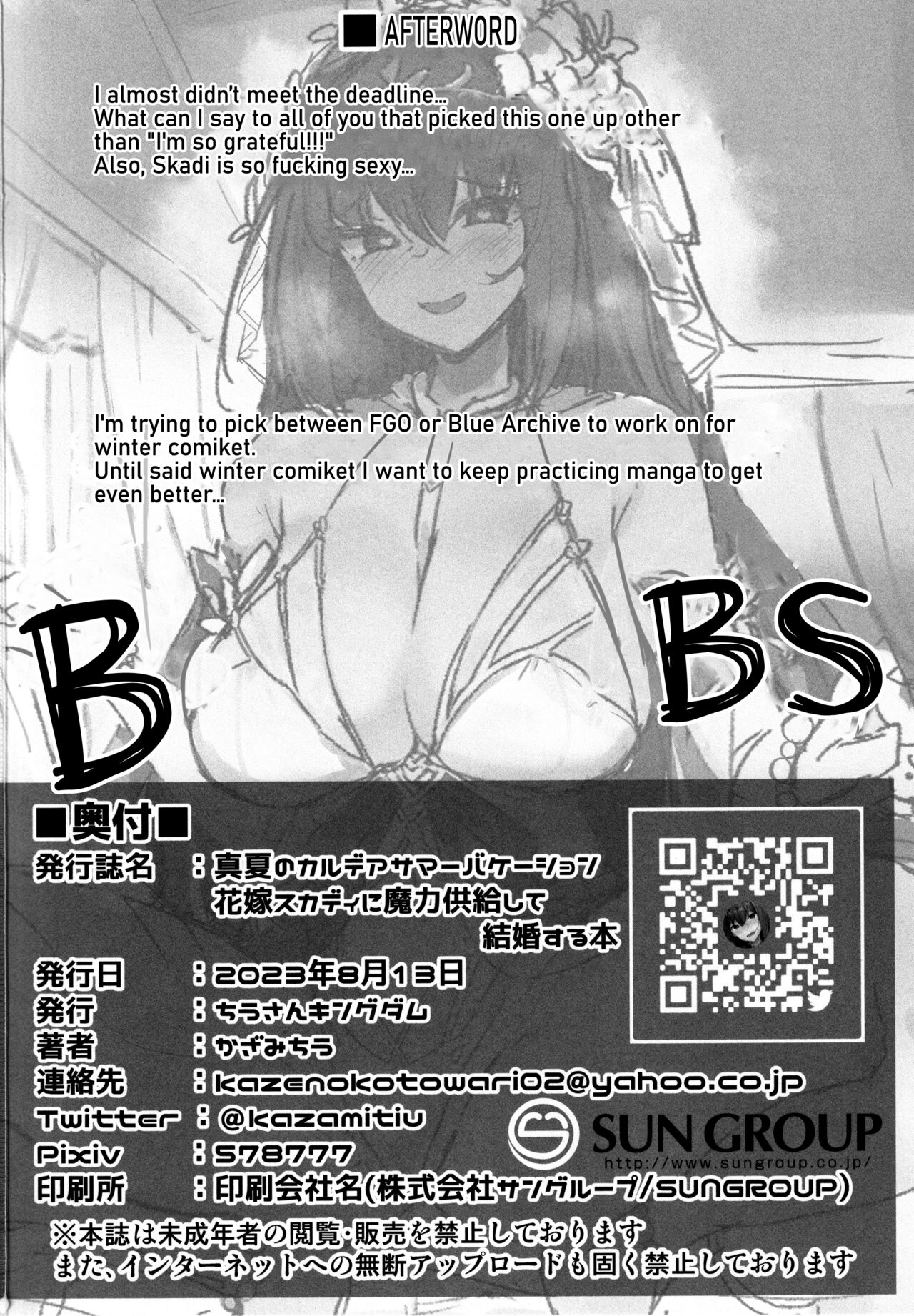 Chaldea Midsummer Vacation. Marrying and Mana Transferring with Bride Skadi page 28