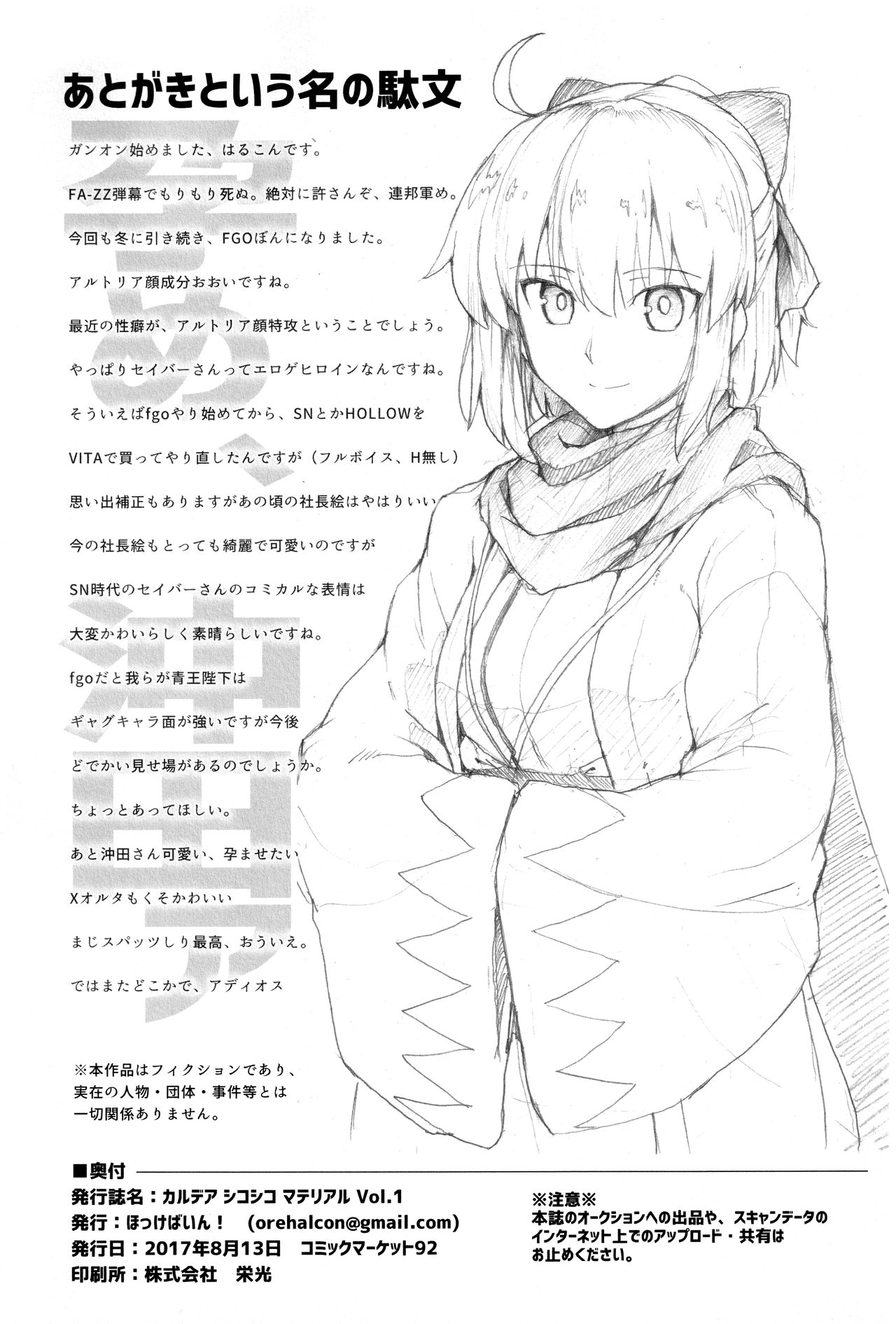 Chaldea Shiko Shiko Material Vol. 1 page 29