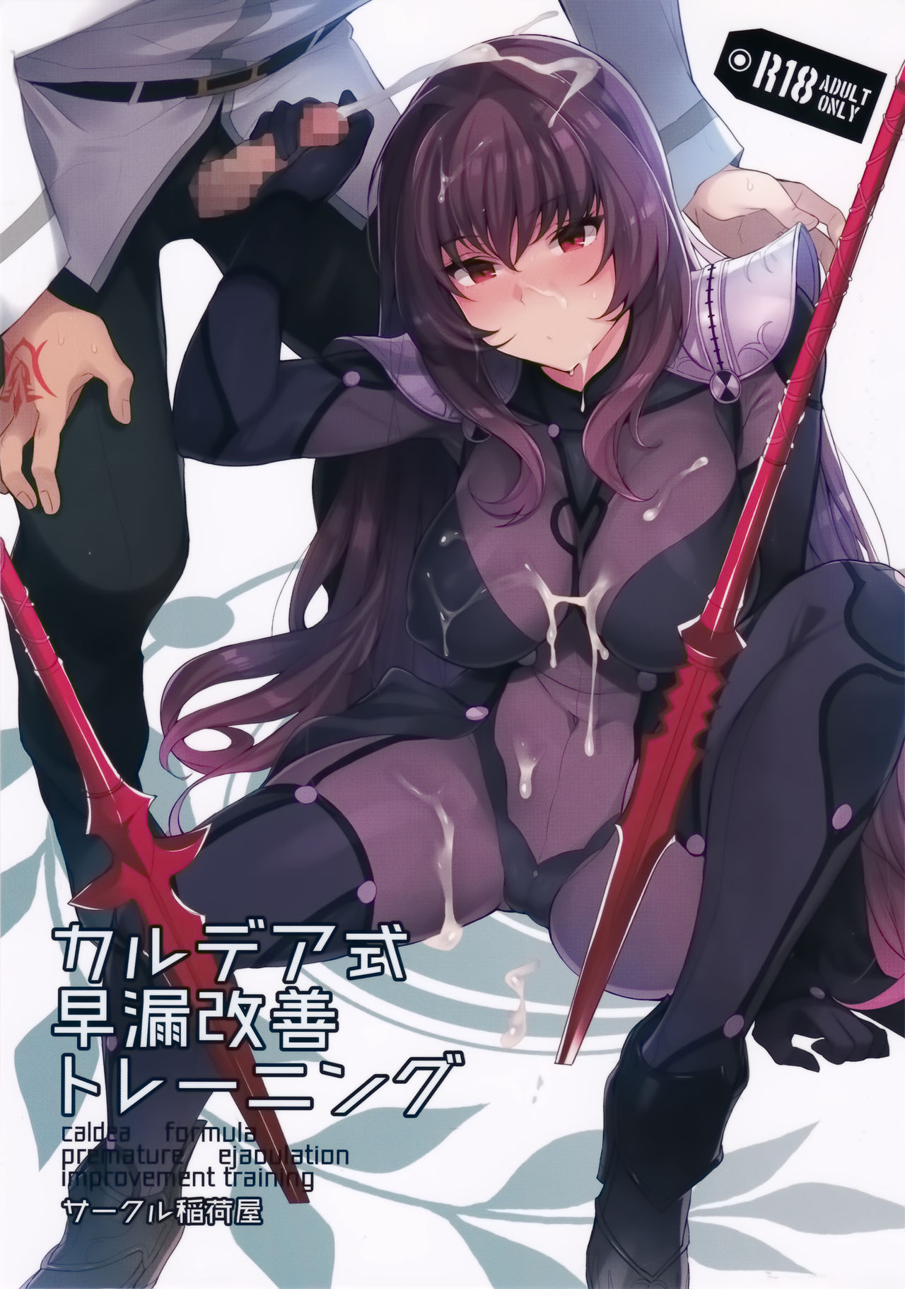 Chaldean Premature Ejaculation Rehabilitation Regimen (Fate/Grand Order) [English] =LWB= page 1