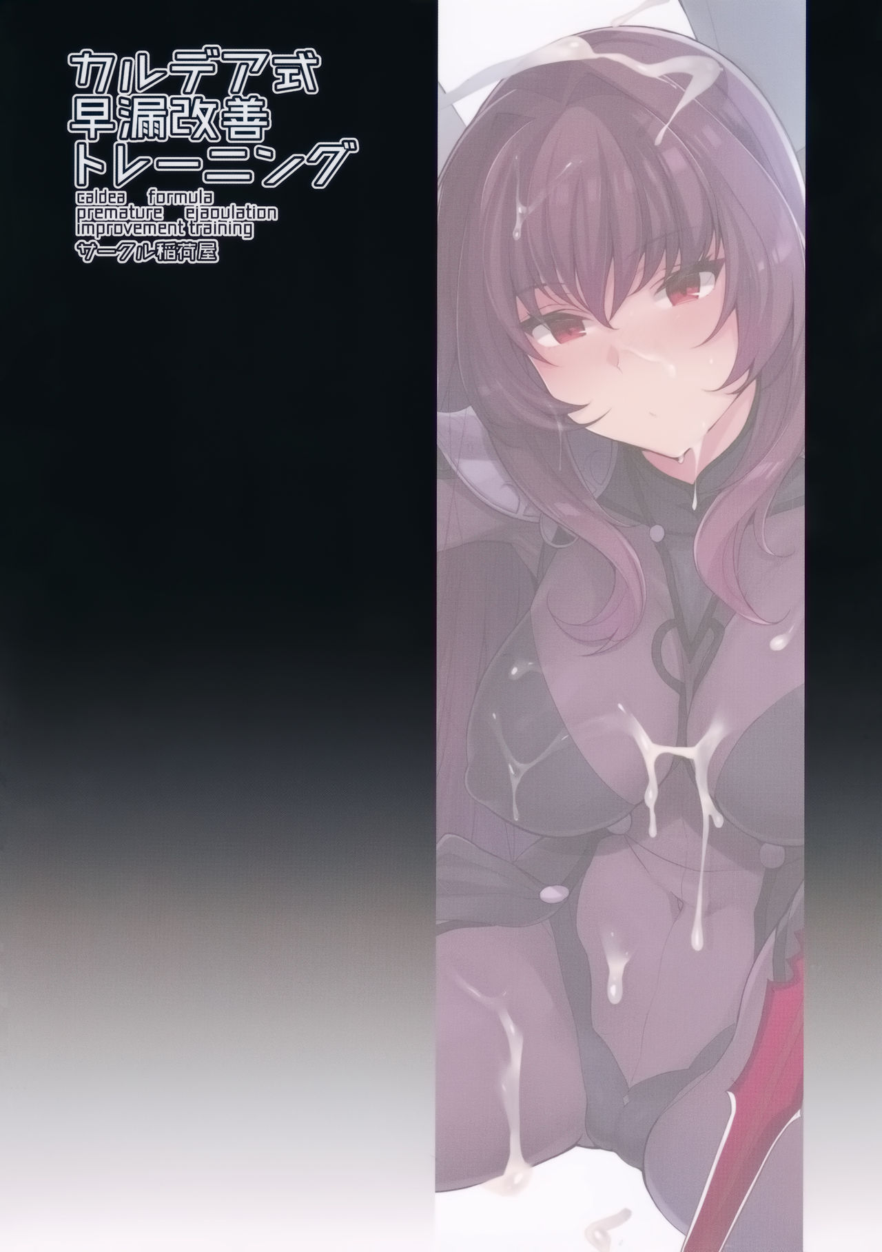 Chaldean Premature Ejaculation Rehabilitation Regimen (Fate/Grand Order) [English] =LWB= page 2