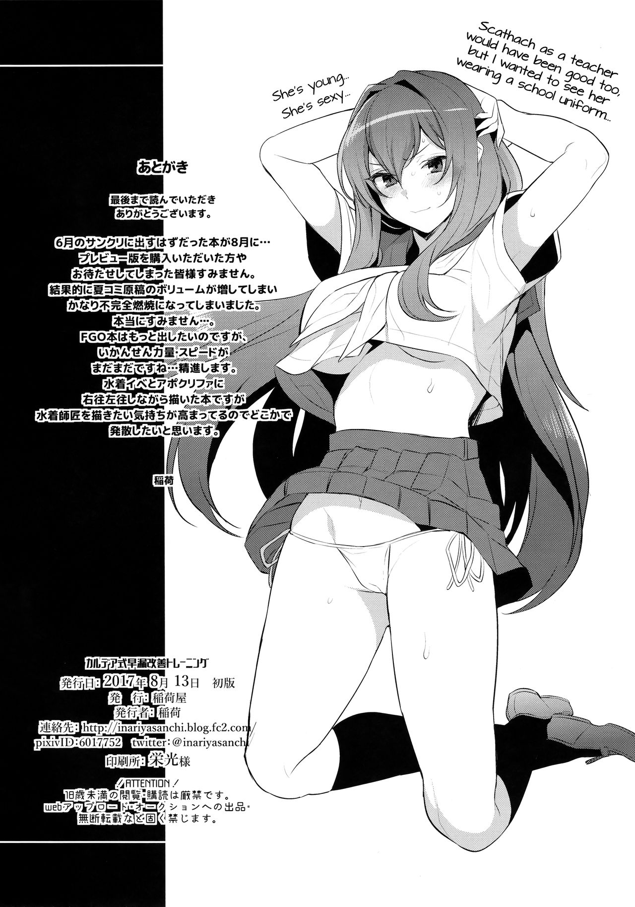 Chaldean Premature Ejaculation Rehabilitation Regimen (Fate/Grand Order) [English] =LWB= page 20