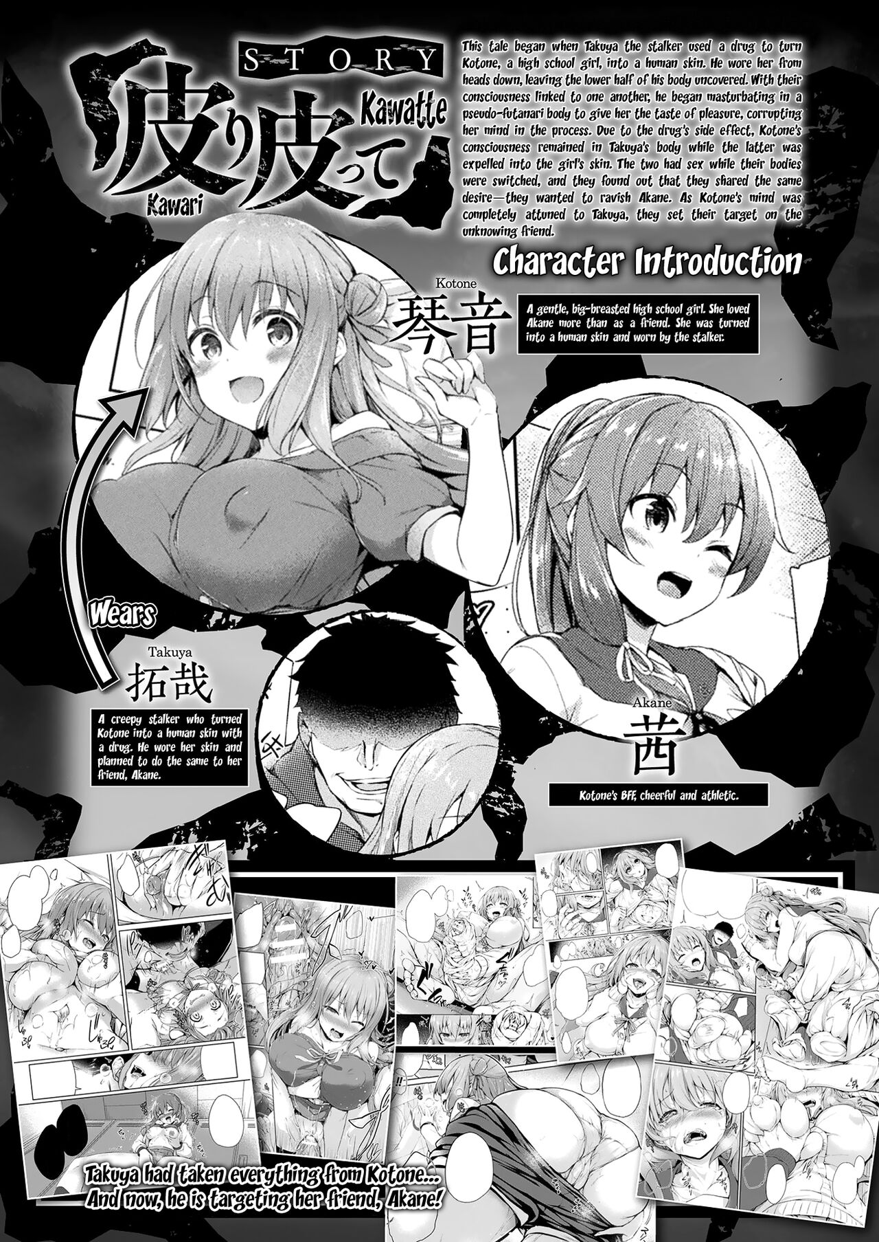 Changing Skins 1 - 6 page 39