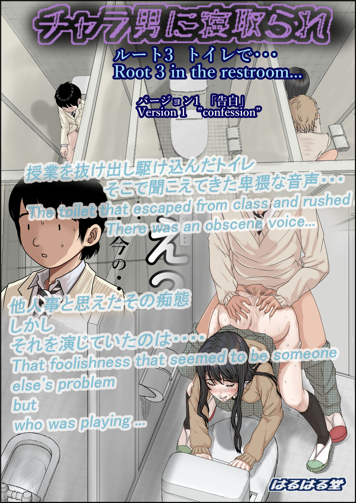 Charao ni Netorare Route 3 Toile de... page 1