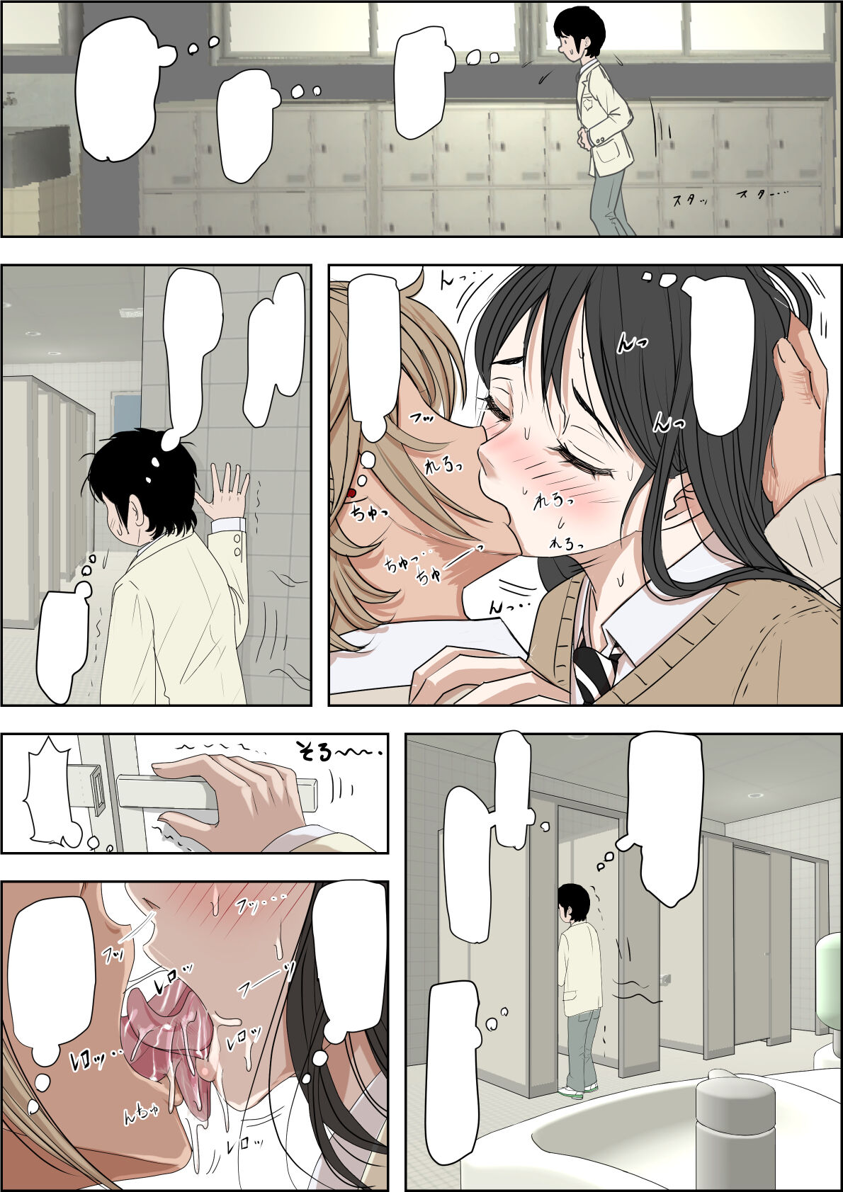 Charao ni Netorare Route 3 Toile de... page 41
