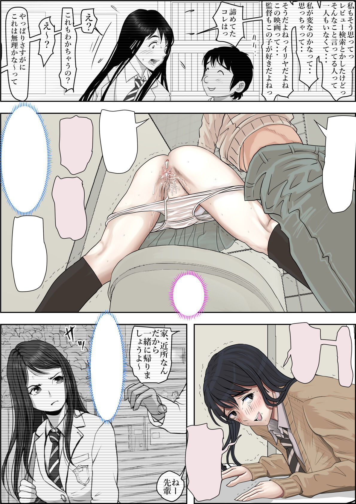 Charao ni Netorare Route 3 Toile de... page 56