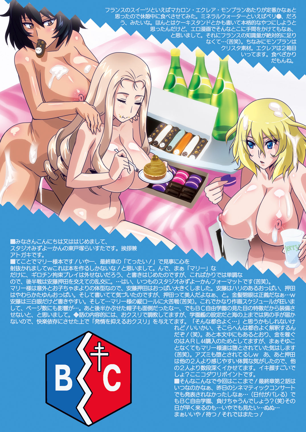 chatte de Mary ~Mary-sama no....~ page 34