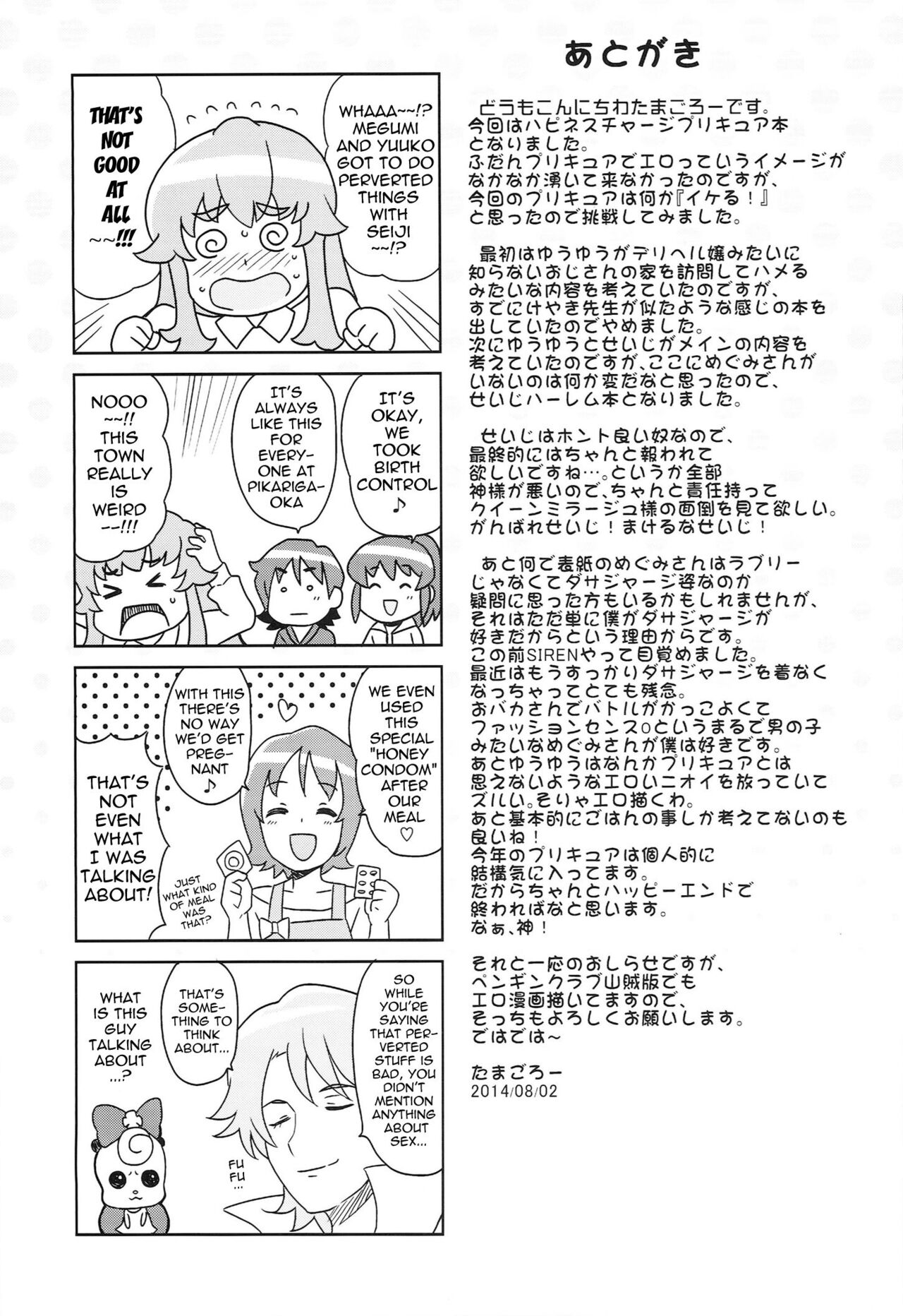 Chibikko Bitch Full charge page 24