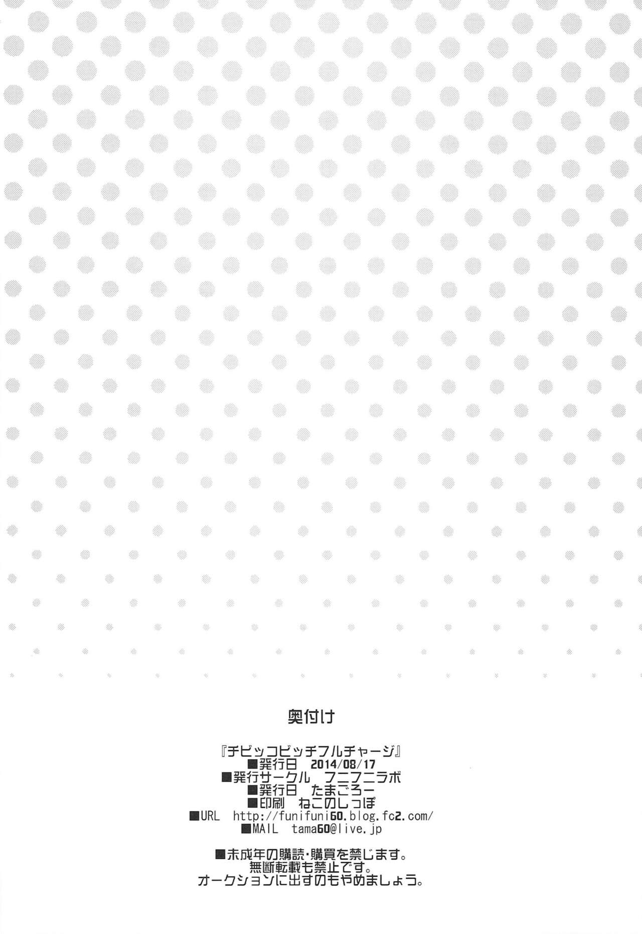 Chibikko Bitch Full charge page 25