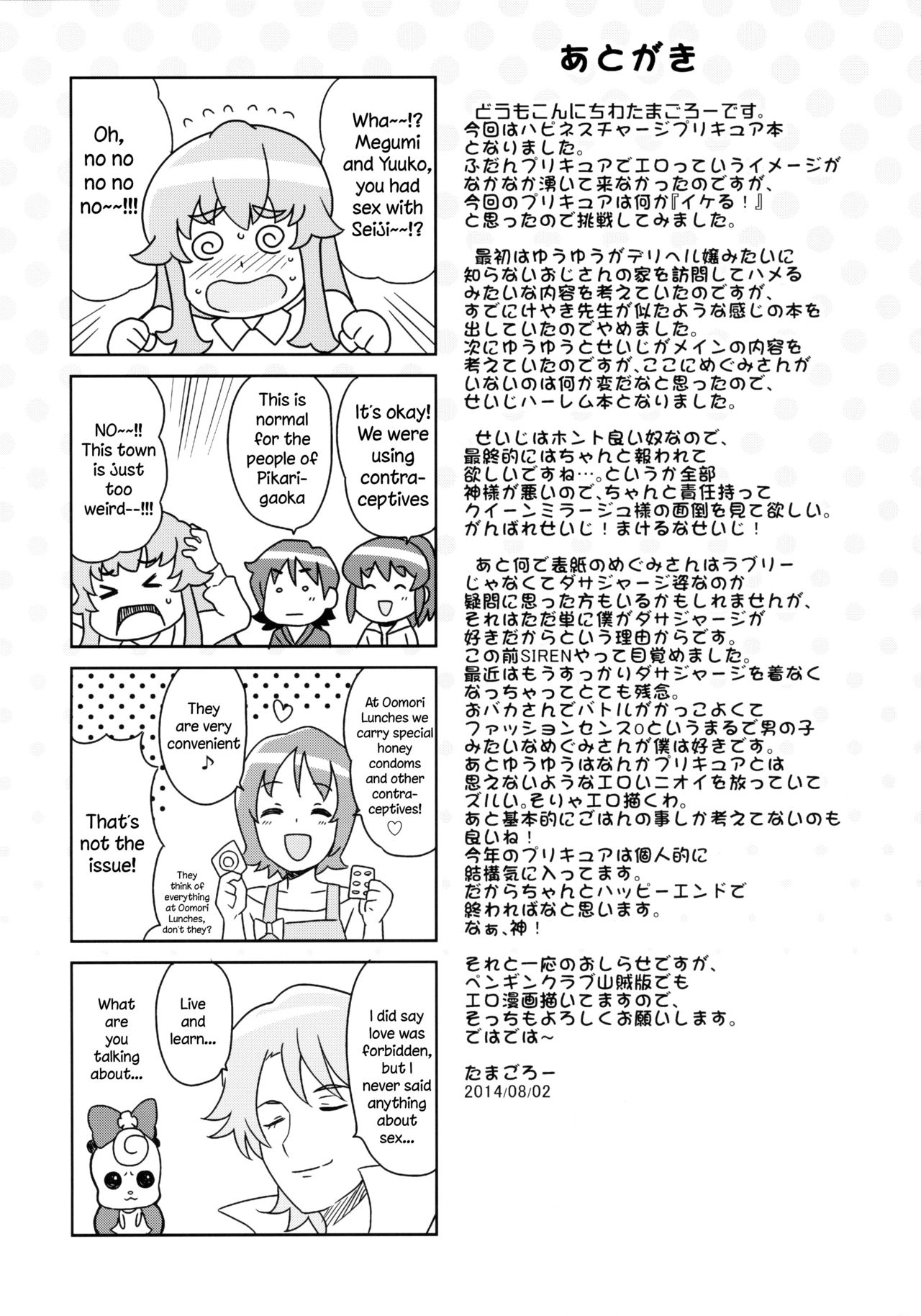 Chibikko Bitch Full charge page 24