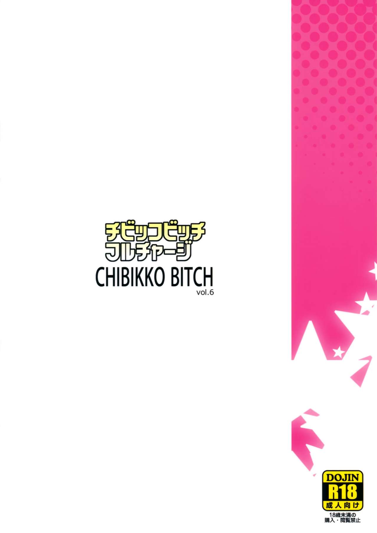 Chibikko Bitch Full charge page 26