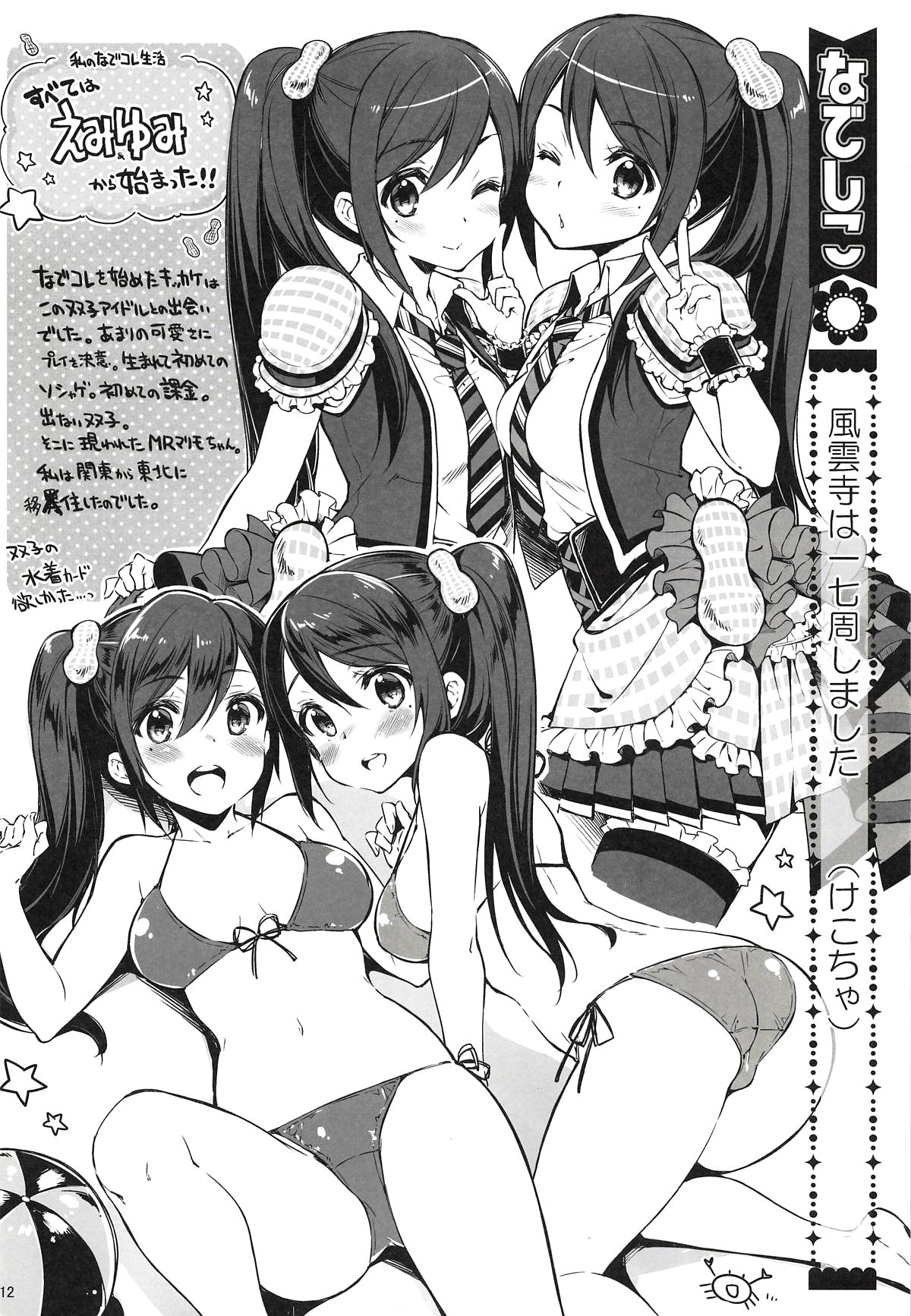 CHIBIKKO KINGDOM Collection.01 page 211