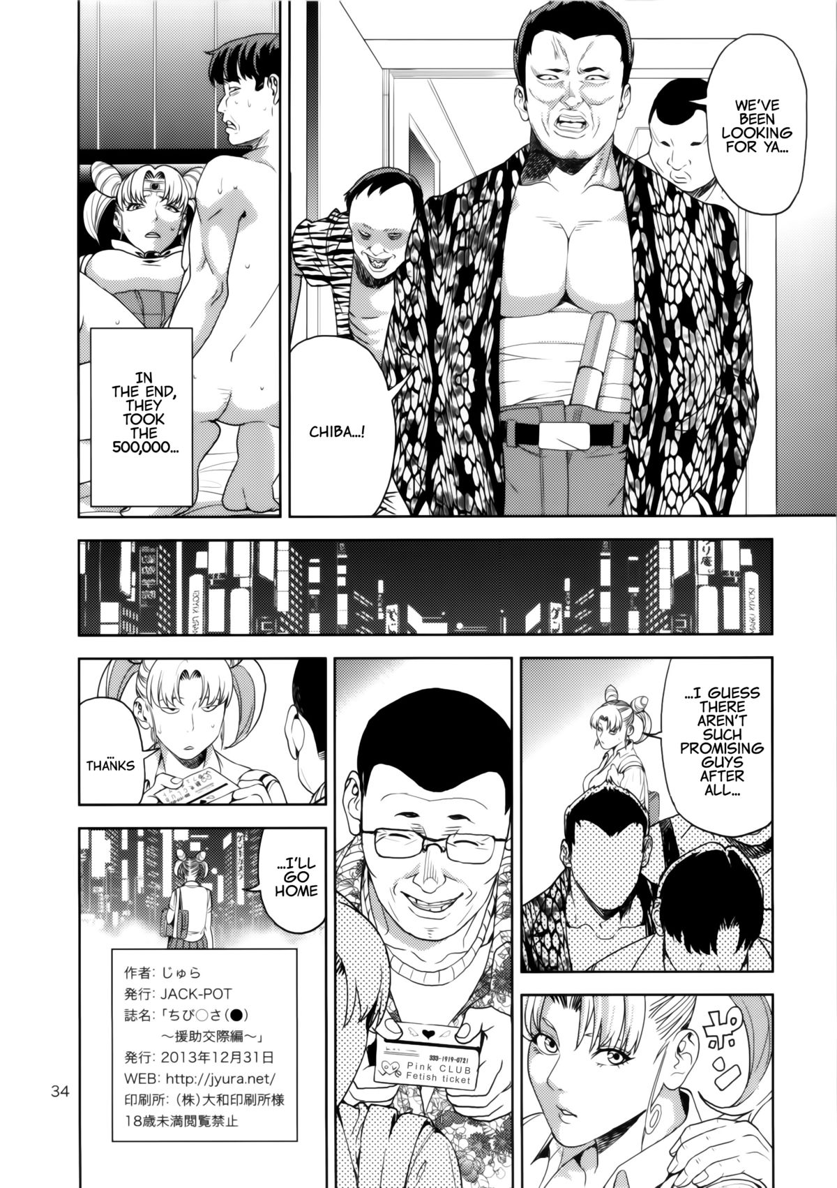 Chibiusa (●) ~Enjo Kousai Hen~ page 34