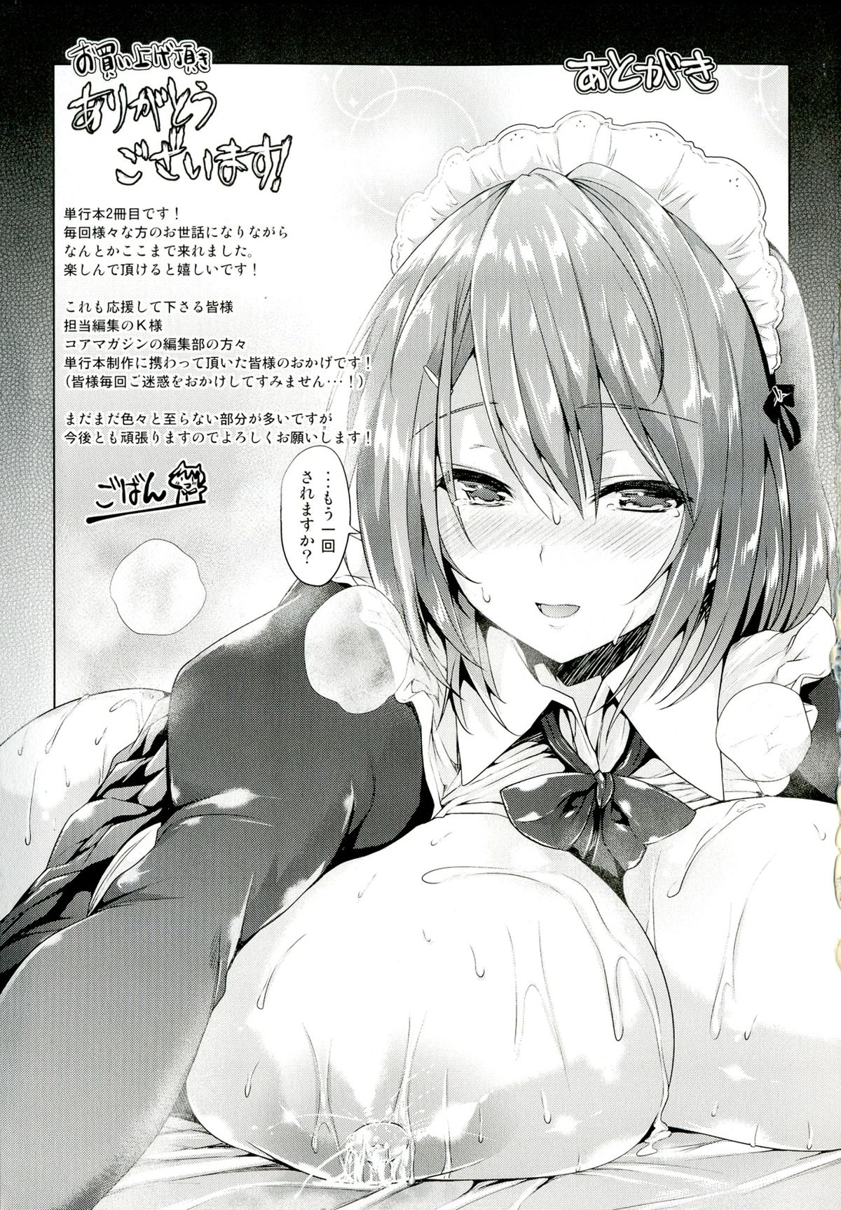 Chichi Iro Toiki page 197