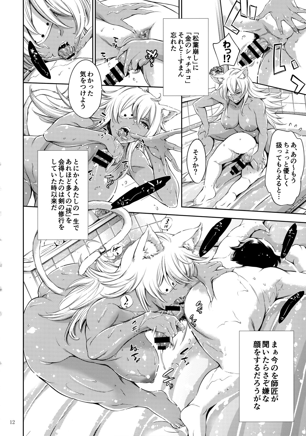 Chichi neko-sama ni gyouretsunodekiru Soapland page 11